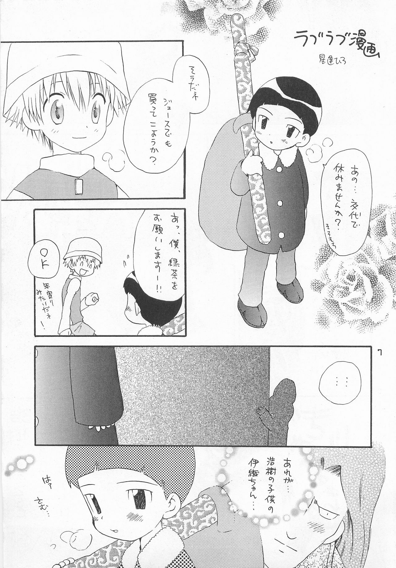 (HaruCC6) [Haniwa Mania, Kuru Guru DNA (Pon Takahanada, Hoshiai Hiro)] Jogress Daihyakka (Digimon Adventure 02) page 6 full