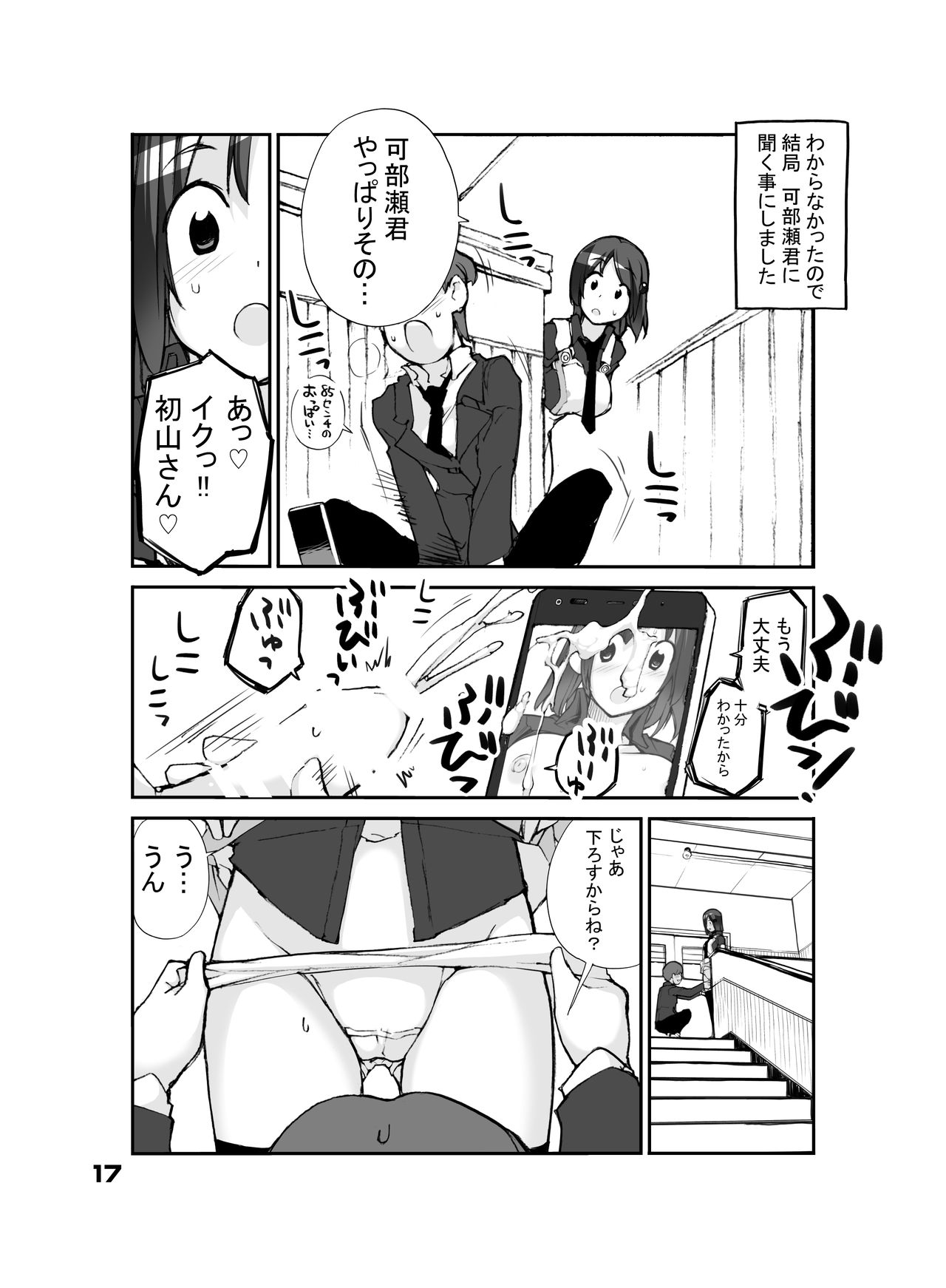 [Rokumonsen (Tamahagane)] Sei ni Utokatta Watashi wa Class no Danshi to ￮￮￮ Shite Shimaimashita. [Digital] page 17 full
