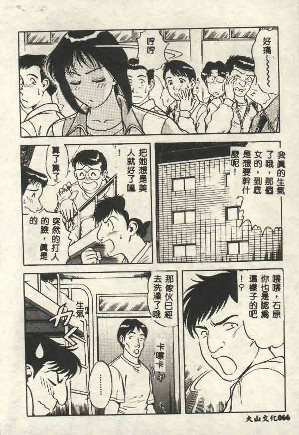 [Yamauchi Shigetoshi] Itsudemo Kaikan [Chinese] page 66 full