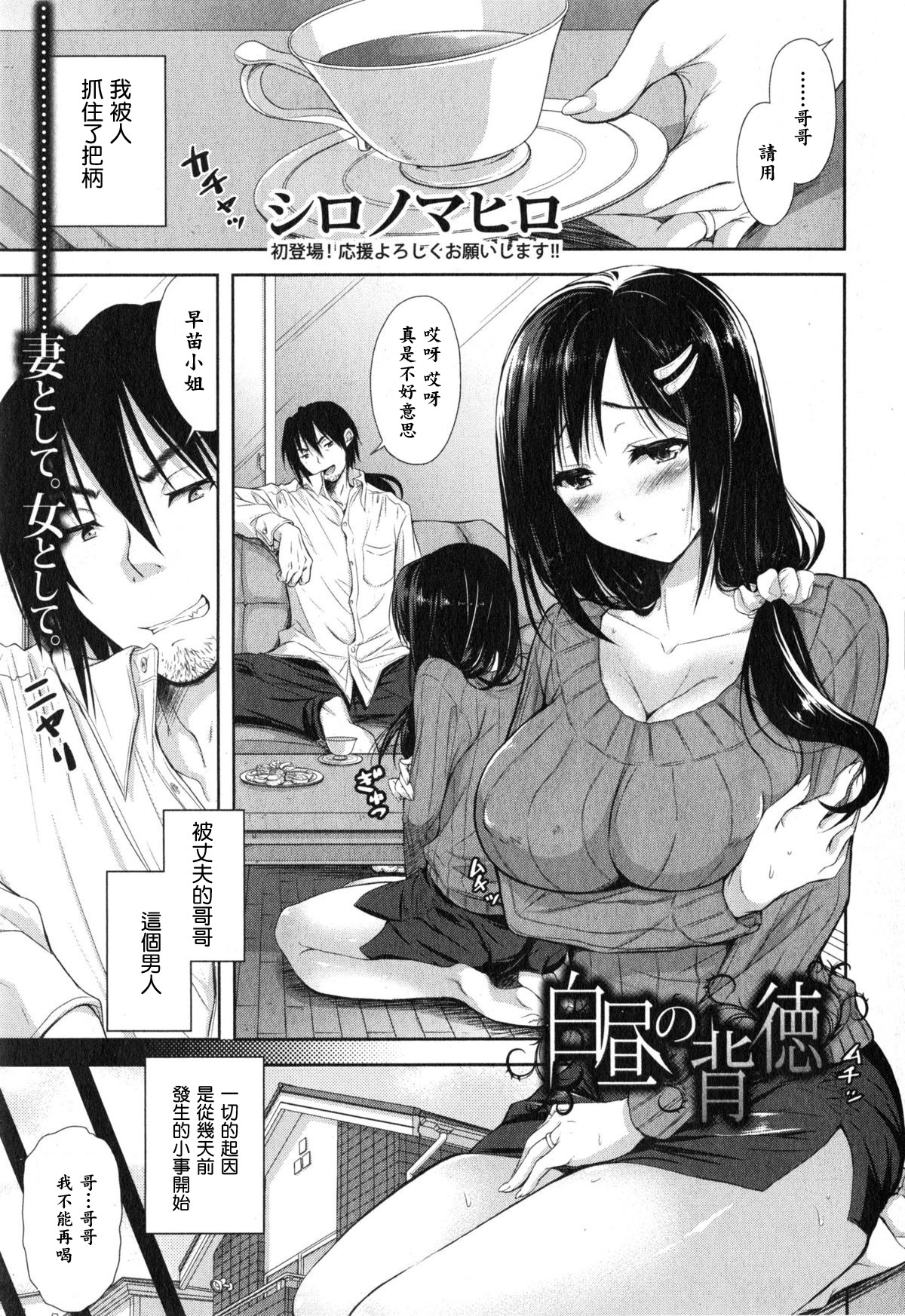 [Shirono Mahiro] Hakuchuu no Haitoku (COMIC Shingeki 2015-02) [Chinese] [漫の漢化組] page 1 full