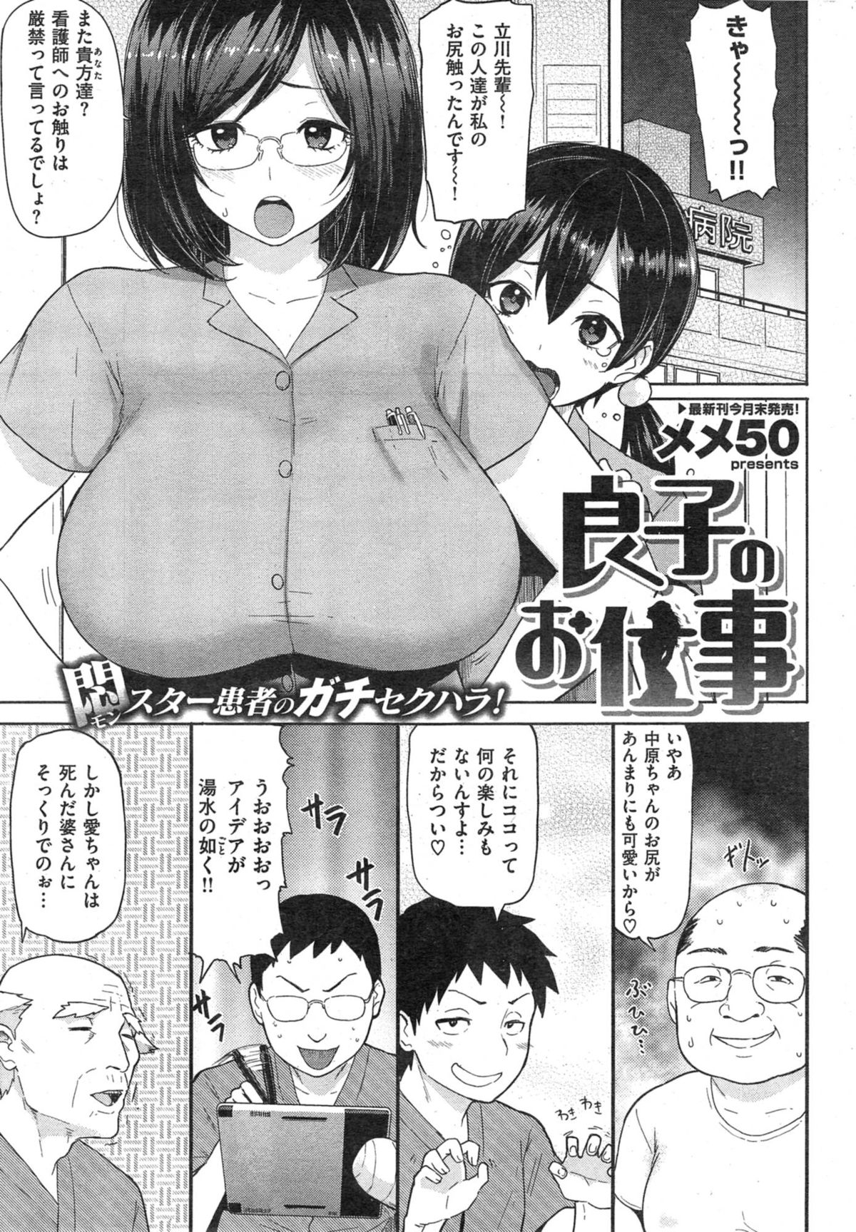 COMIC Shitsurakuten 2014-12 page 7 full