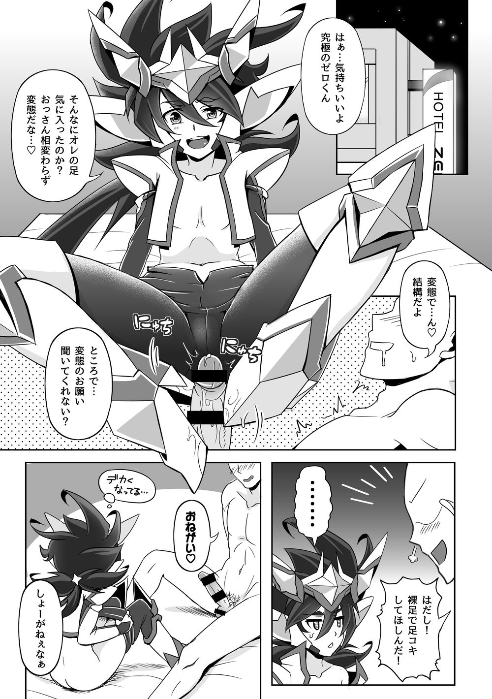 [Wawomidasu (Kyawashuku)] Comic Zeros (Battle Spirits) [Digital] page 5 full