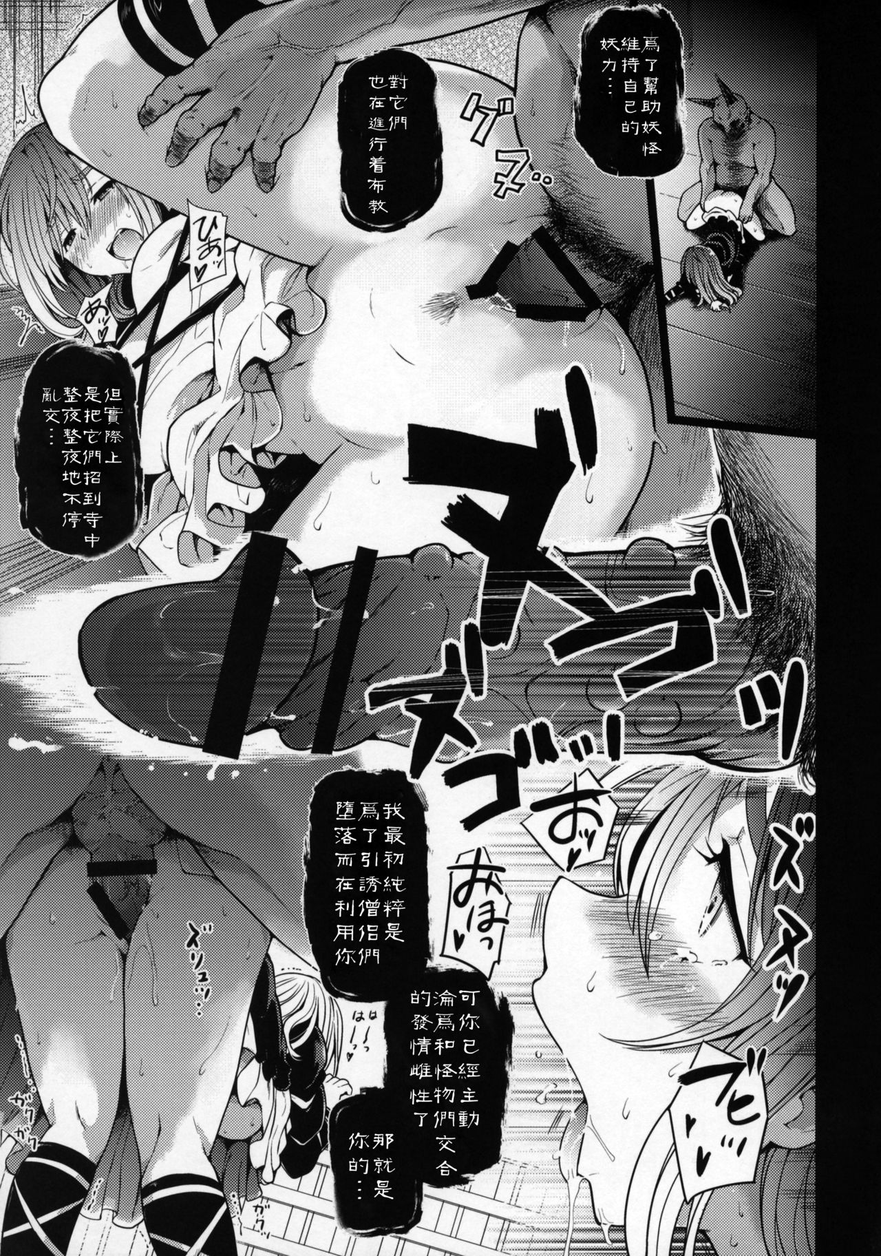 (C92) [Armament Calcium (Take Calcium)] Jain Souryo (Touhou Project) [Chinese] [朔夜汉化] page 52 full