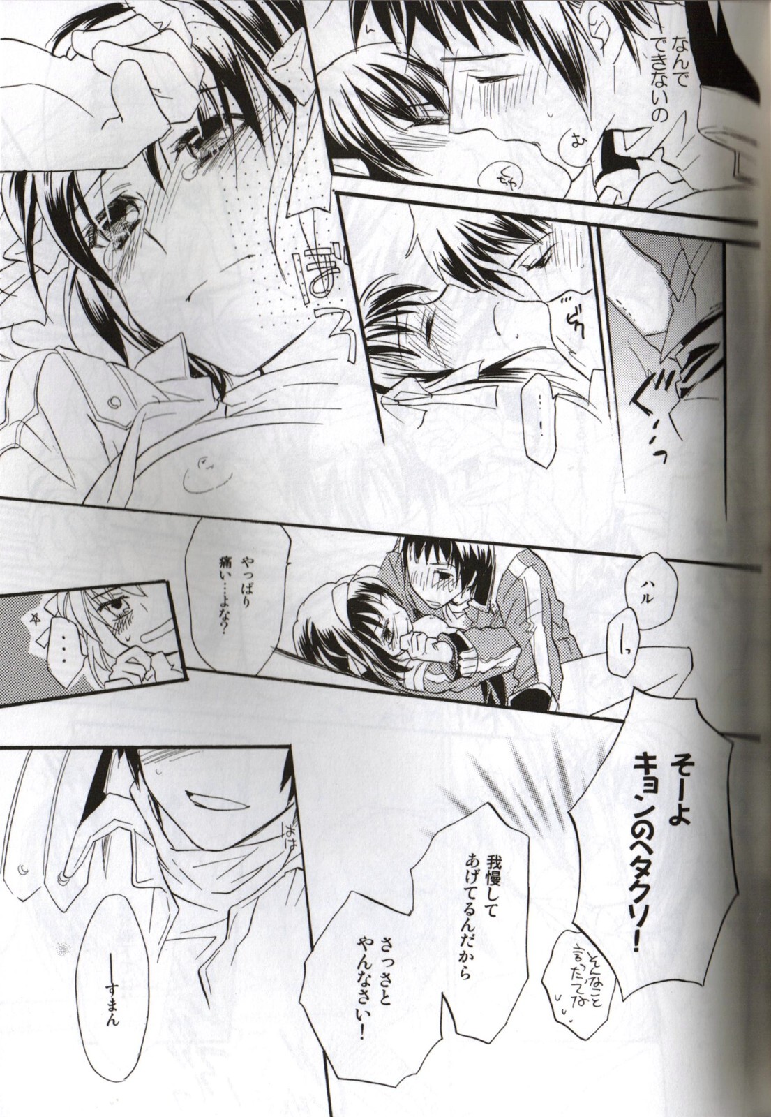 [Blue Sheets] Baby,Cruising Love (The Melancholy of Haruhi Suzumiya) page 34 full