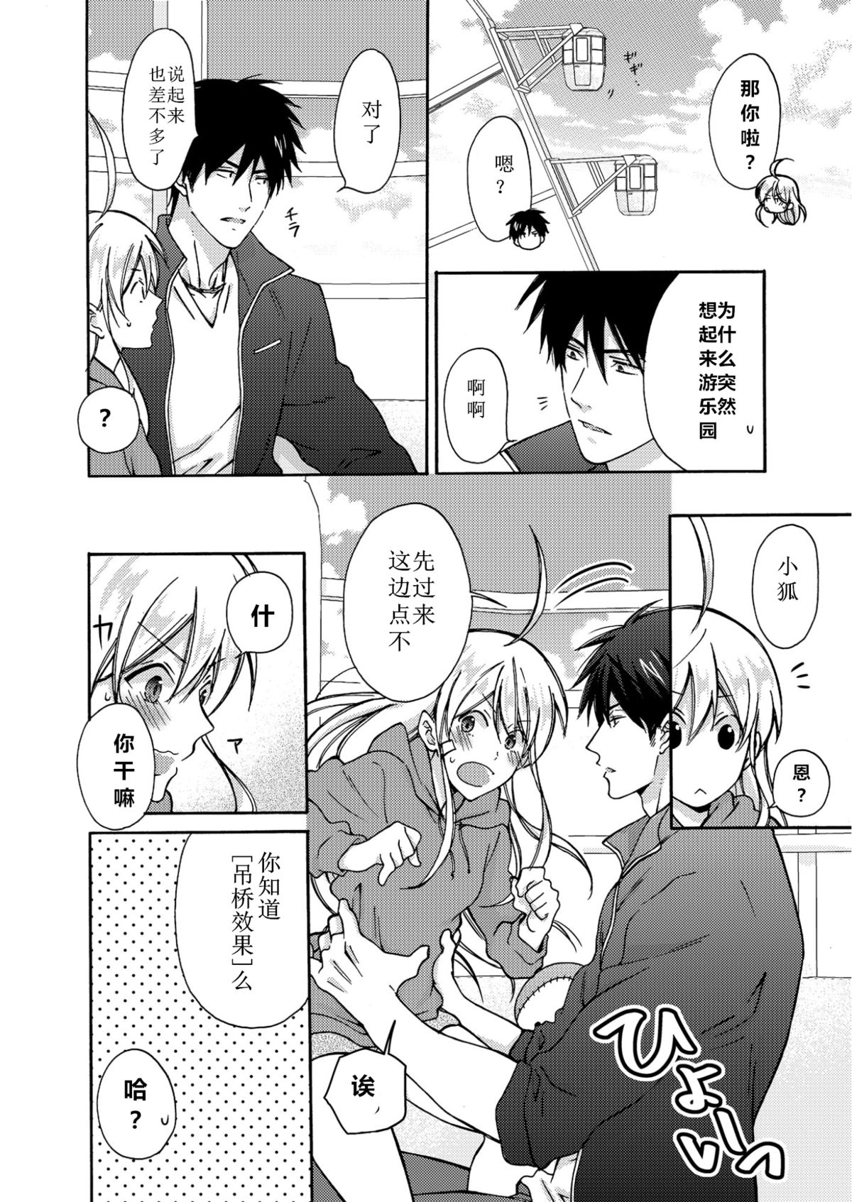 [Takao Yori] Nyotaika Yankee Gakuen ☆ Ore no Hajimete, Nerawaretemasu. 4 [Chinese] page 23 full