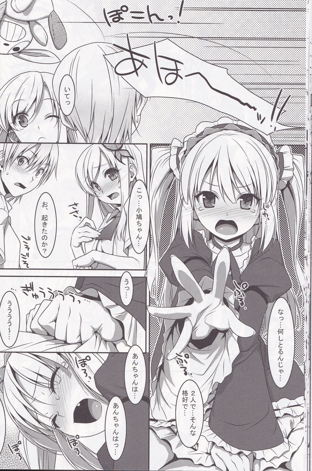 (C80) [TIES (Takei Ooki)] Hatoniku! (Boku wa Tomodachi ga Sukunai) page 18 full