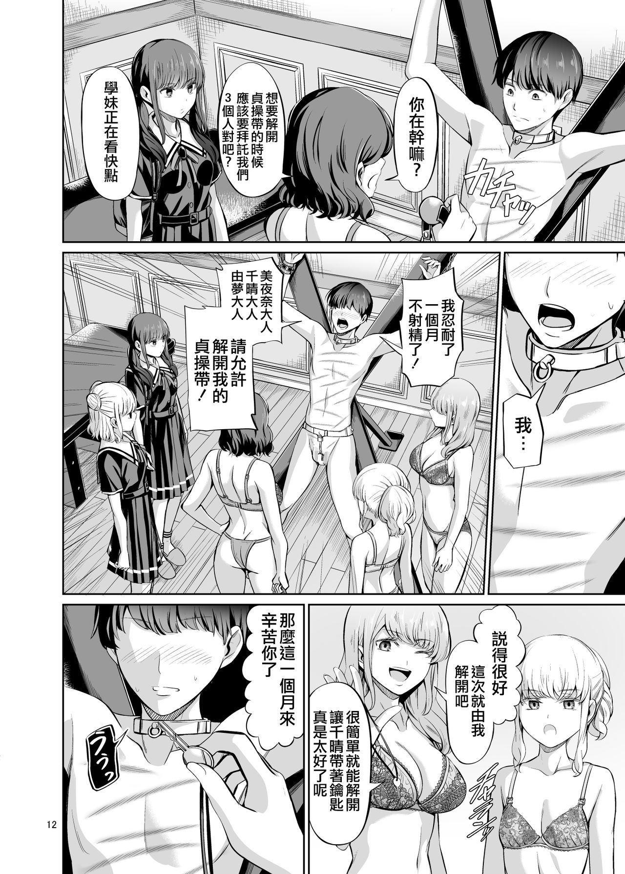 [Yamahata Rian] Tensuushugi no Kuni Kouhen [Chinese] [沒有漢化] page 15 full