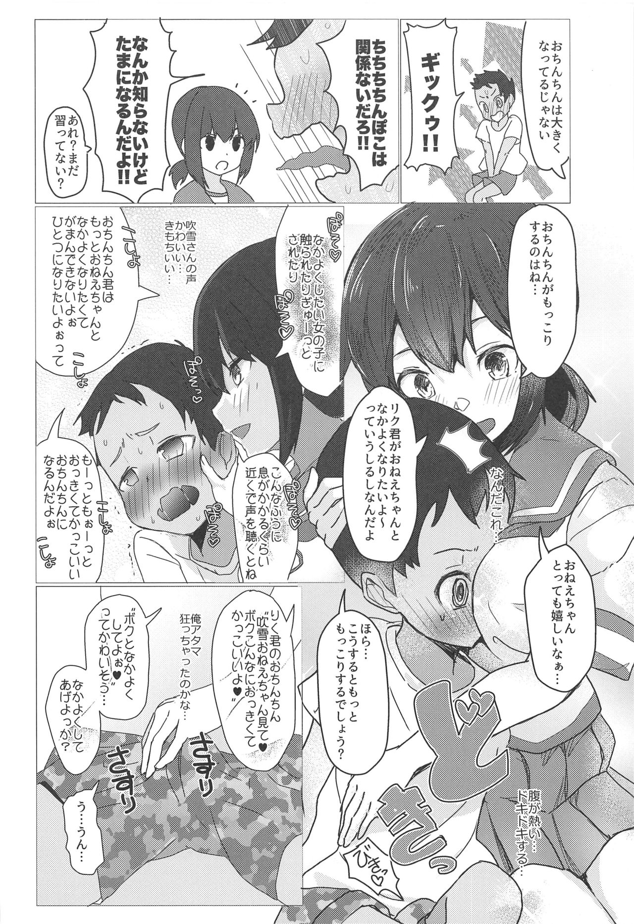 (C97) [Nakayoshi OB/GYN (Matetsu)] Onee-chan wa Kodomo ga Daisuki!! (Kantai Collection -KanColle-) page 5 full