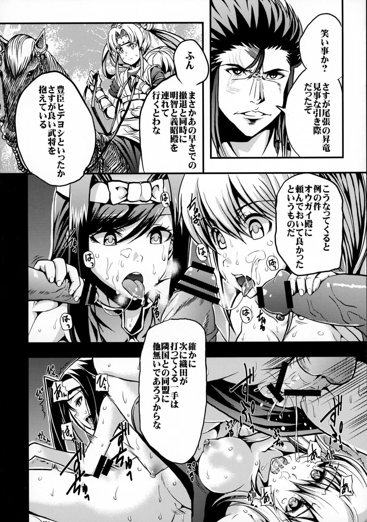 (C88) [Esora Note (Majima Shiroyuki)] the immoral Flavor 2 (Sengoku Otome: Momoiro Paradox) page 24 full