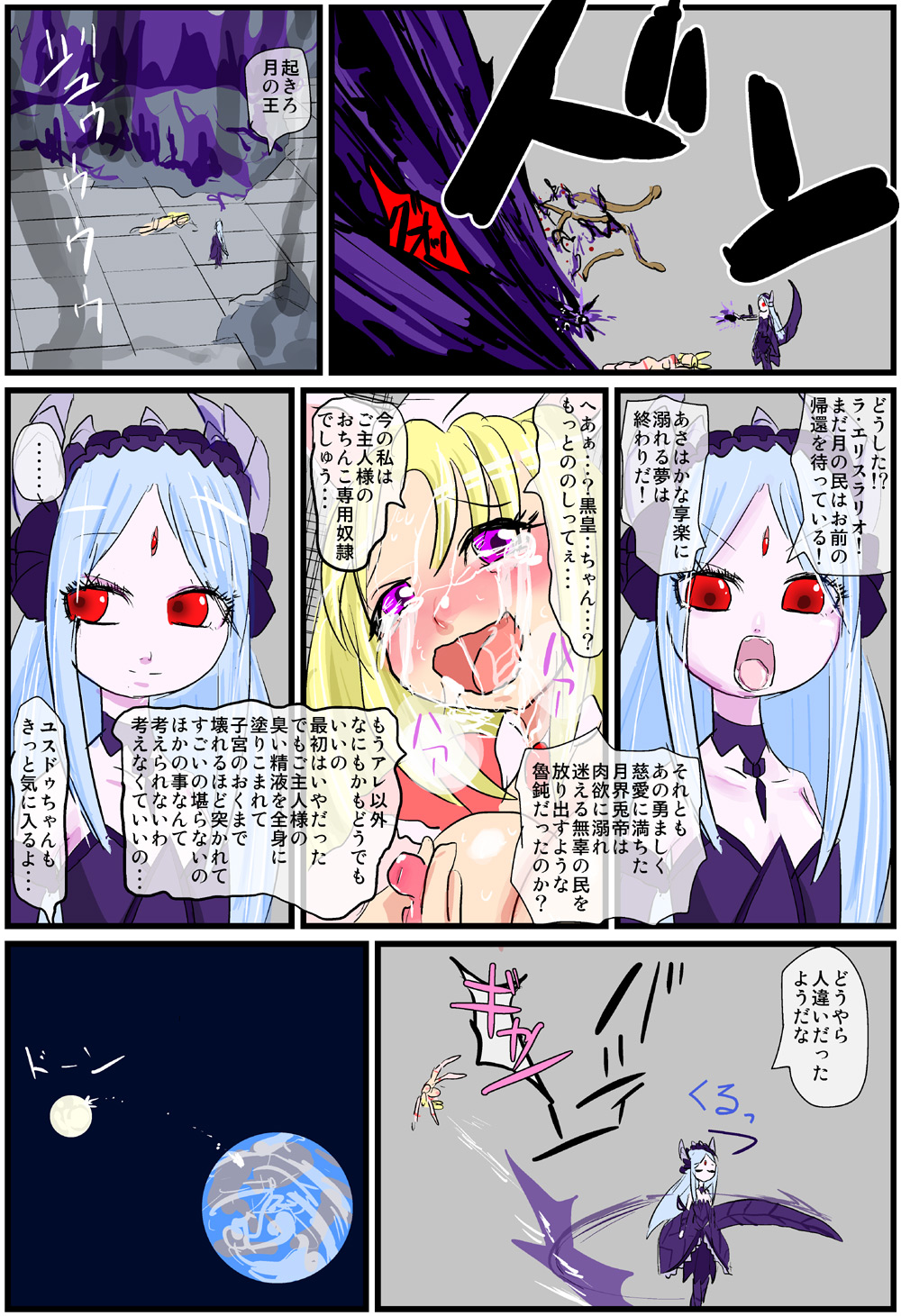 [kedo] The Successor to the Eto [On Going] page 6 full