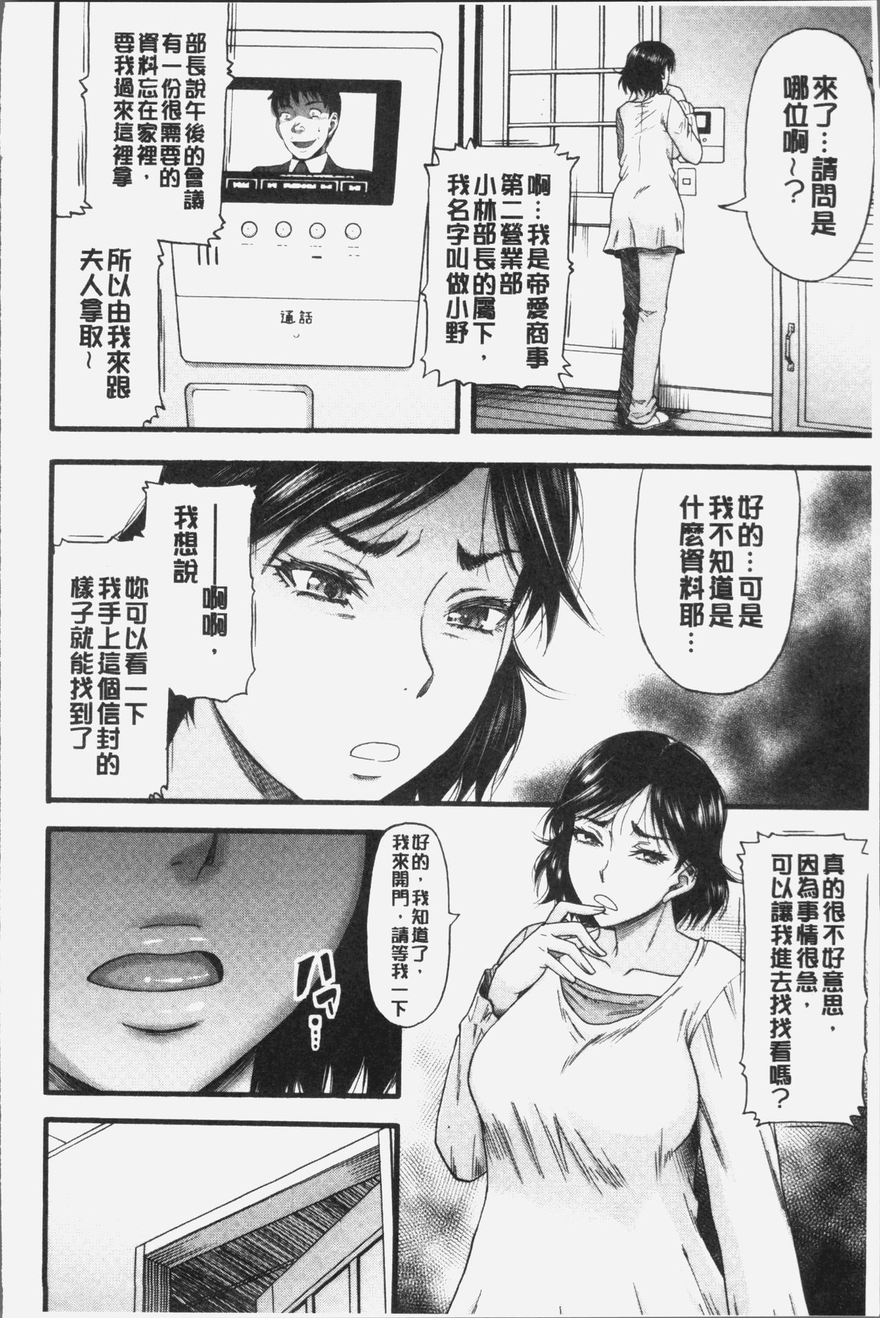 [Narushima Godou] Kirai na Yatsura no Onna o Tanetsuke Choukyou [Chinese] page 32 full