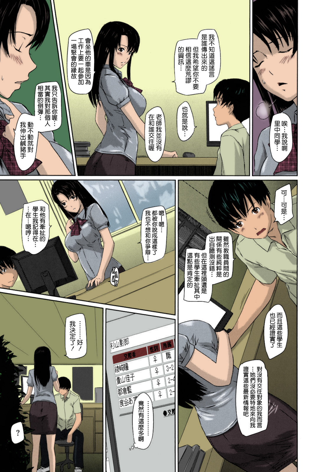 [Kisaragi Gunma] Sweethearts [Chinese] [Colorized] [Decensored] page 200 full