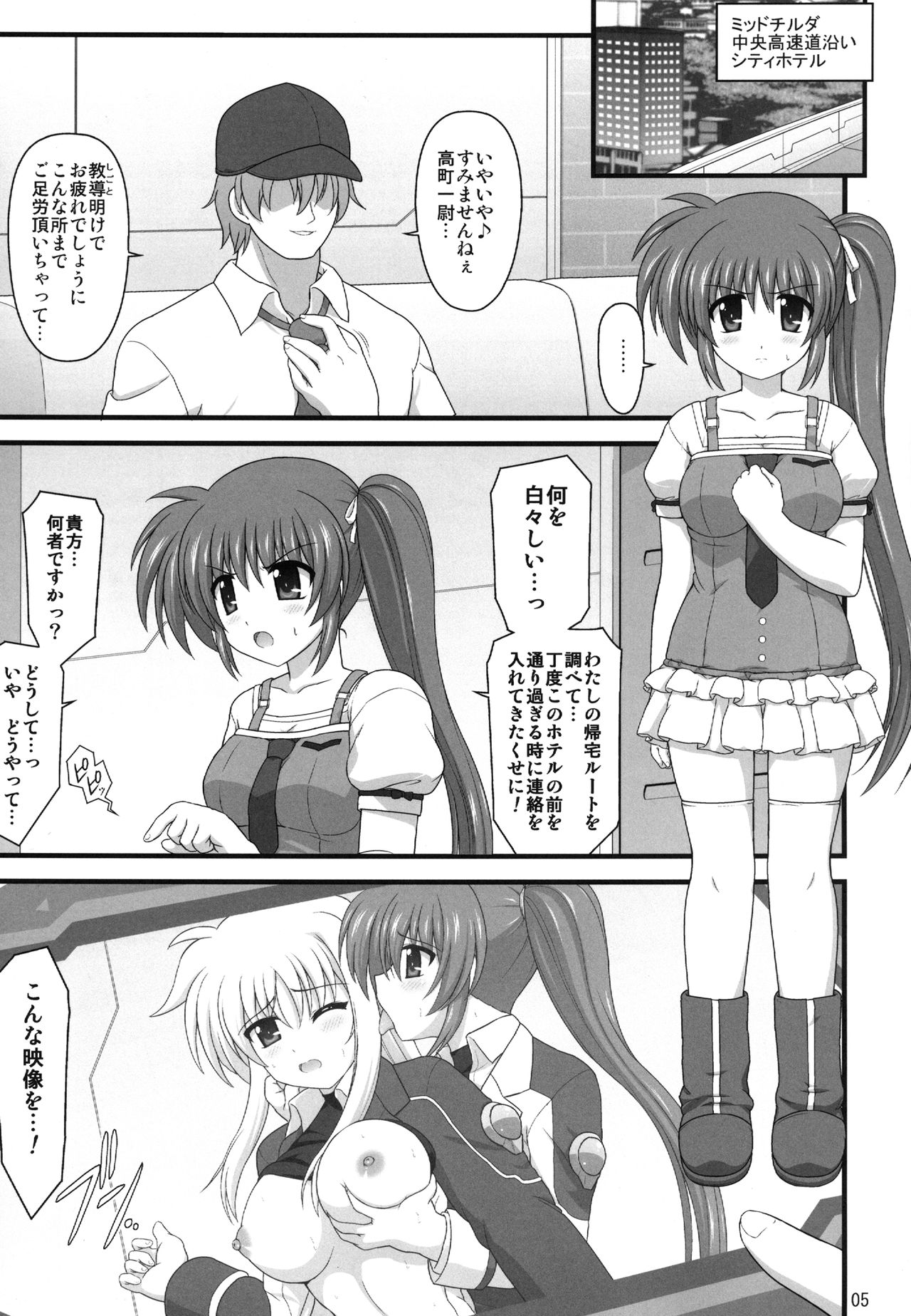 [Kuchiki no Uro (Enma Koorogi)] A.O.A no Okashikata (Mahou Shoujo Lyrical Nanoha) [Digital] page 5 full