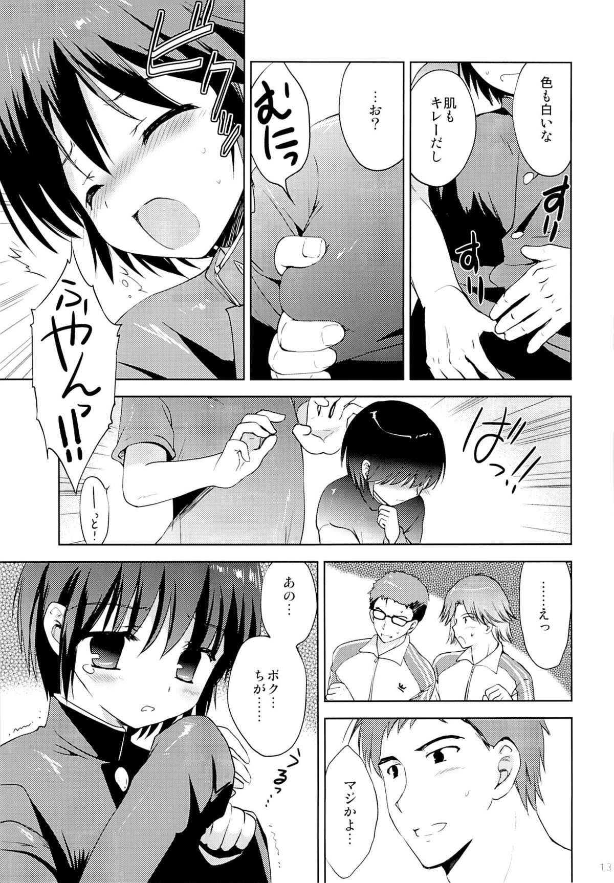 (C85) [Korisuya (Korisu)] Gakuran Shoujo Danshikou Sennyuu page 12 full