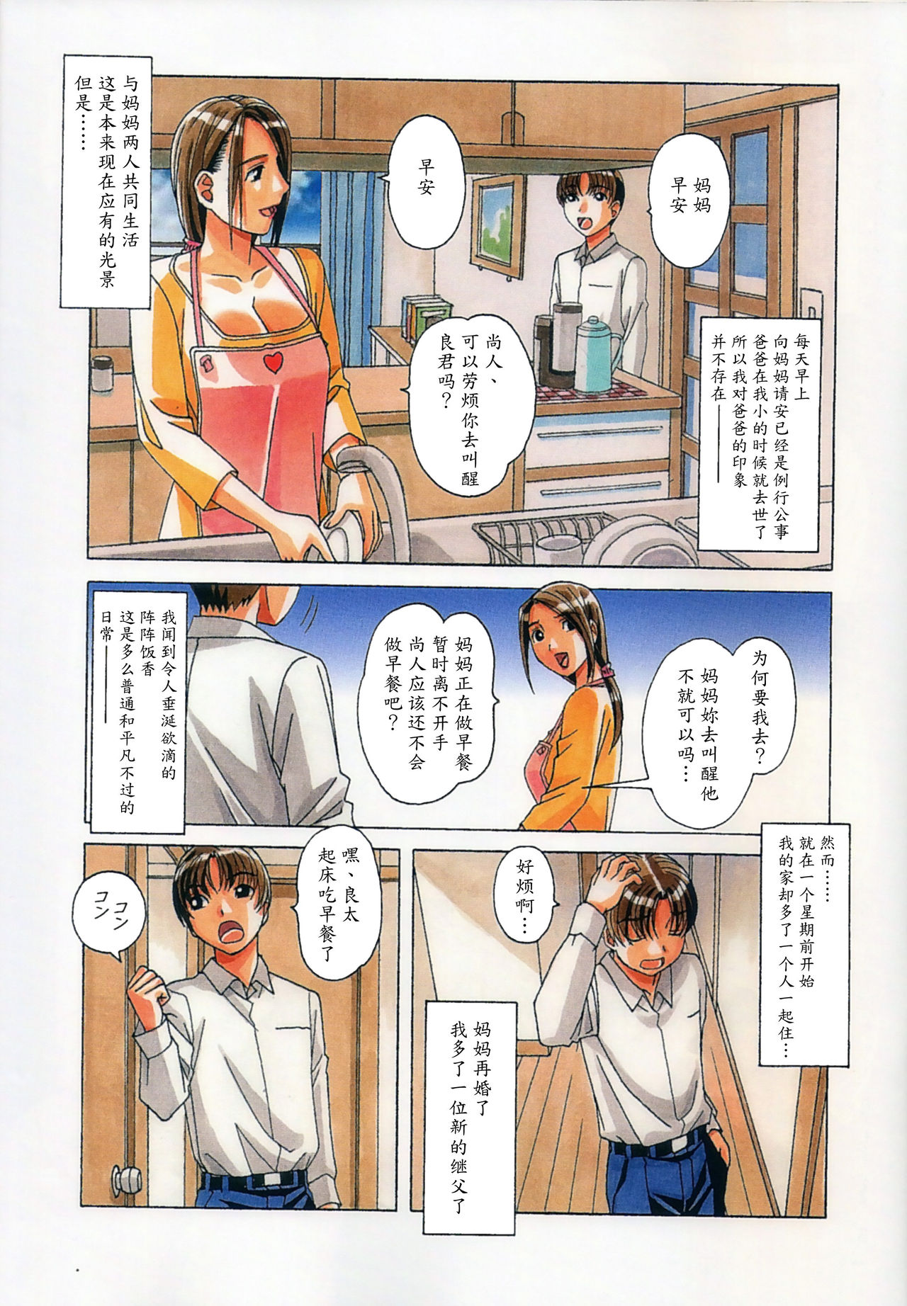 (C88) [Otonano Gu-wa (Yamada Tarou (Kamei))] TABOO Kaoru [Chinese] [魔劍个人汉化] page 3 full