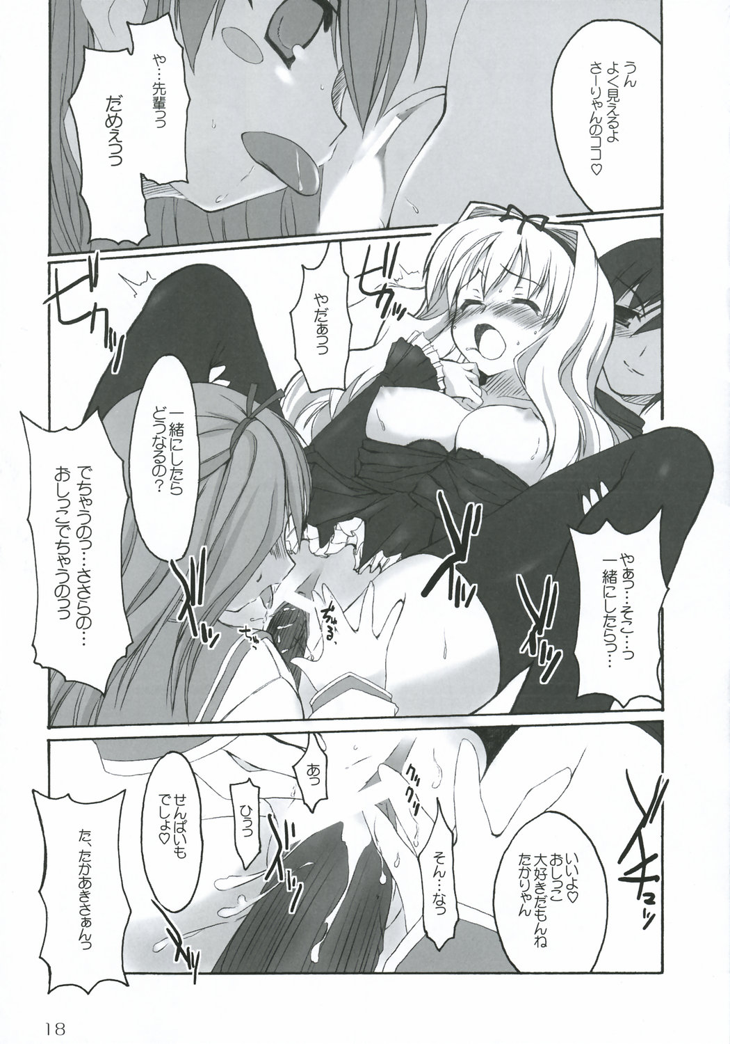 (SC31) [SUGARCAKE (Takayoshi, Yu-ki)] Kuro I Tenshi, Aka I Akuma (ToHeart2) page 17 full