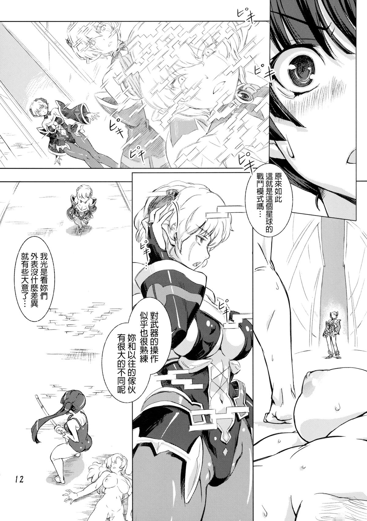 [Orange Peels (Ore P 1-gou, Ore P 2-gou)] Sukumizu Sentai Bikininger 3 [Chinese] [final個人漢化] [Digital] page 12 full