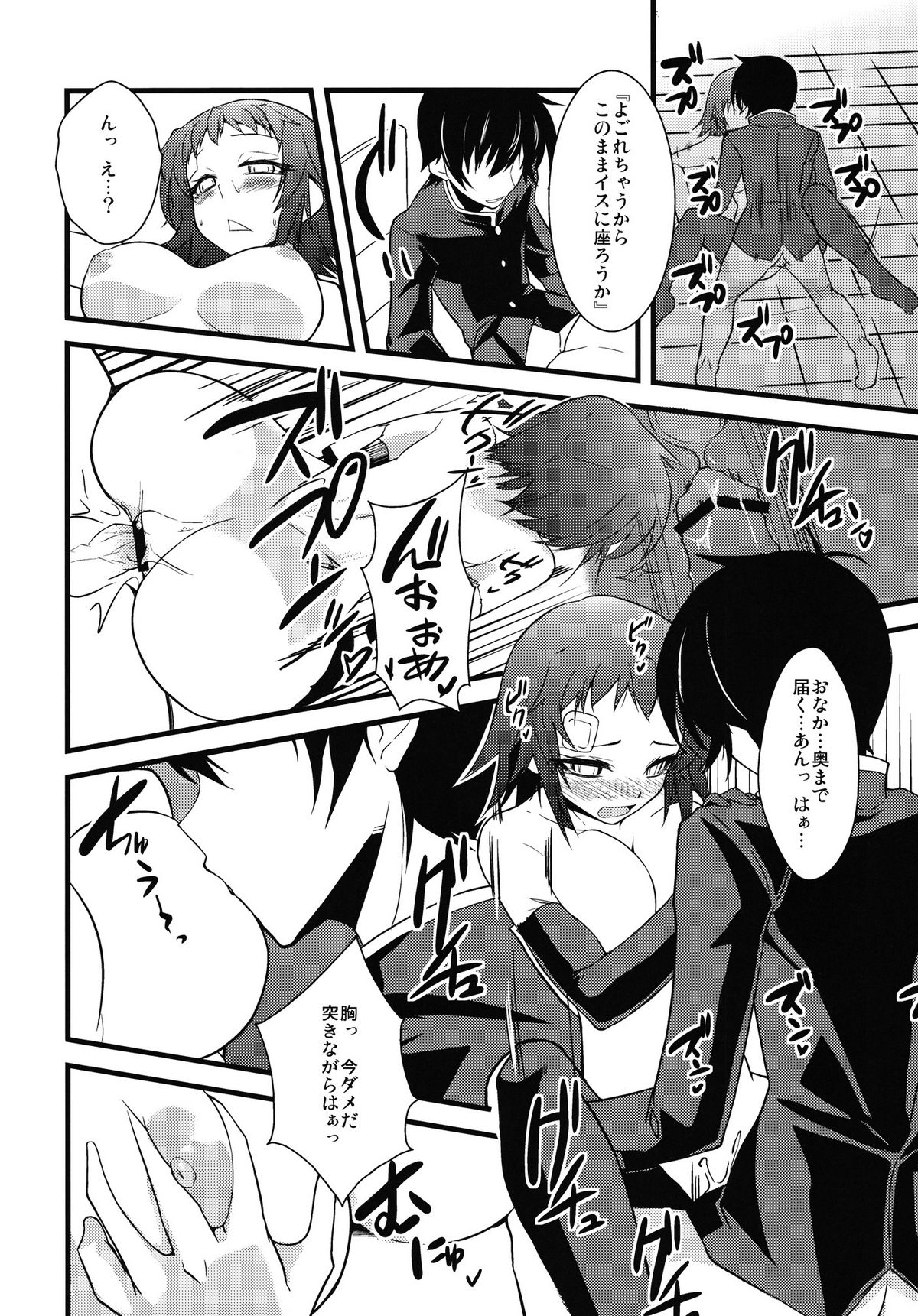 [G.to.Me! (Yamane Akira)] Kujira Box (Medaka Box) page 18 full