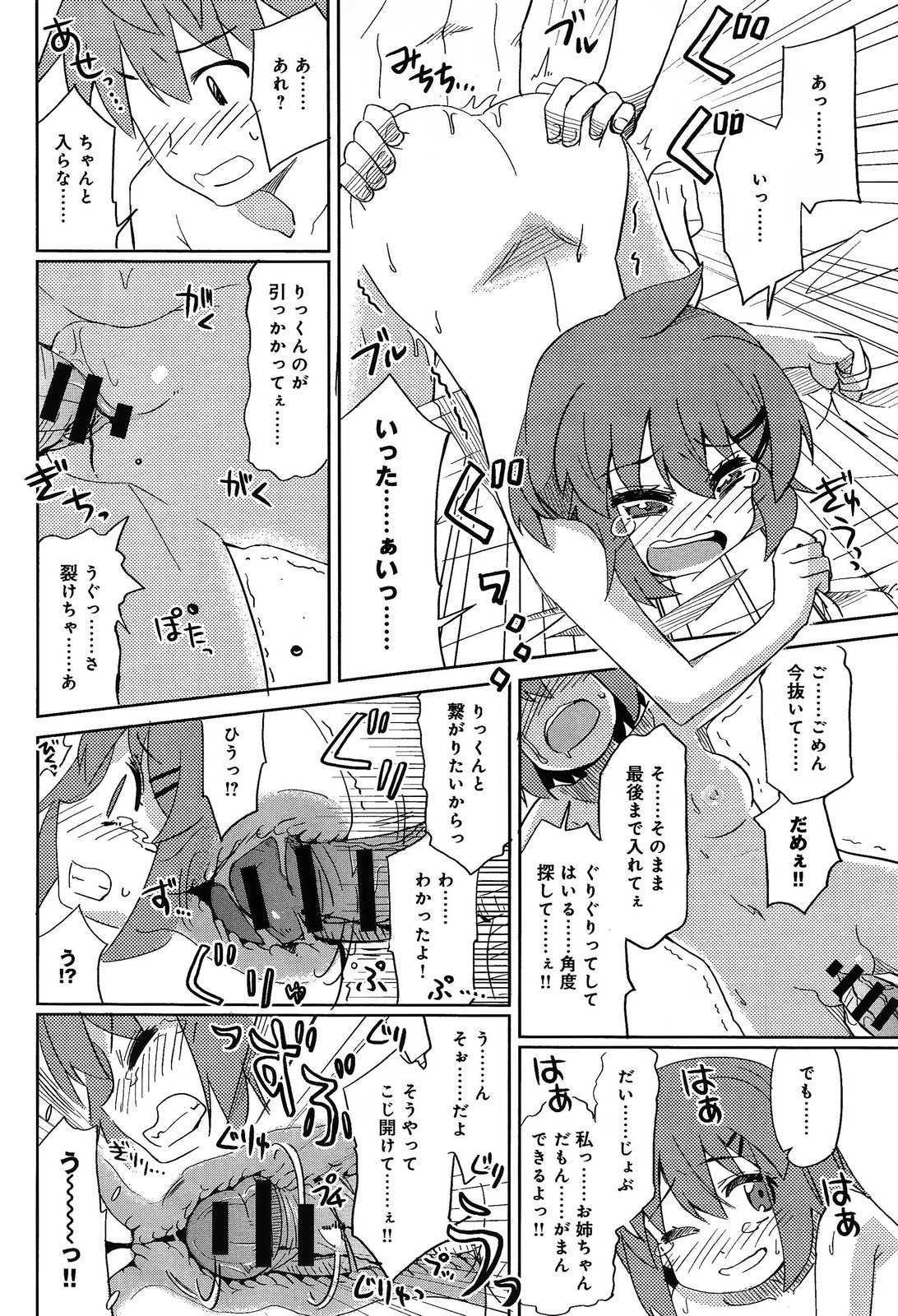 [Ooishi Kou] Chanto Shite yo! Nii-san Ch.1-2 page 32 full