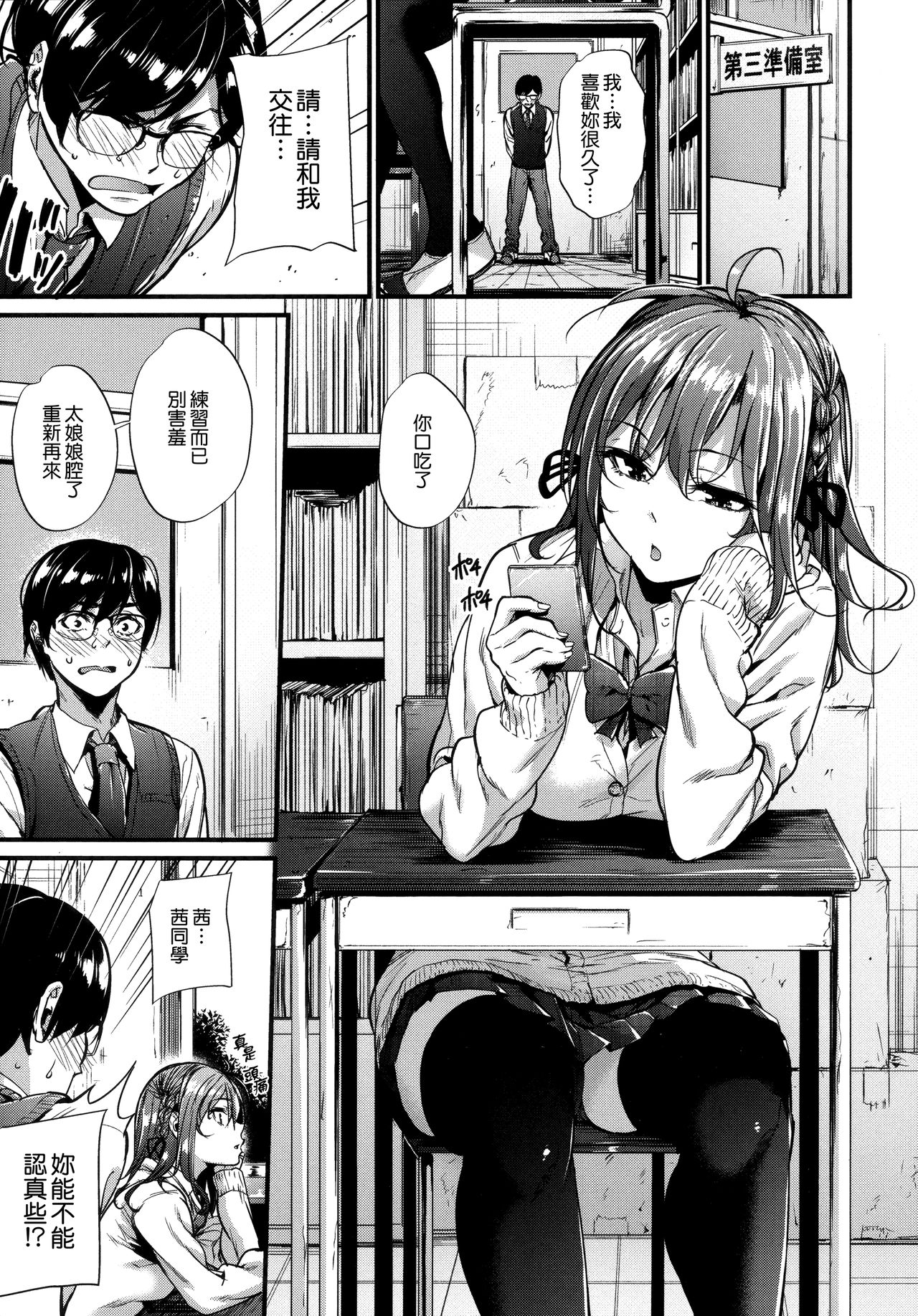 [Mikuni Mizuki] Akujo Kousatsu - Bad girl but charming Body [Chinese] [無邪気漢化組] page 32 full