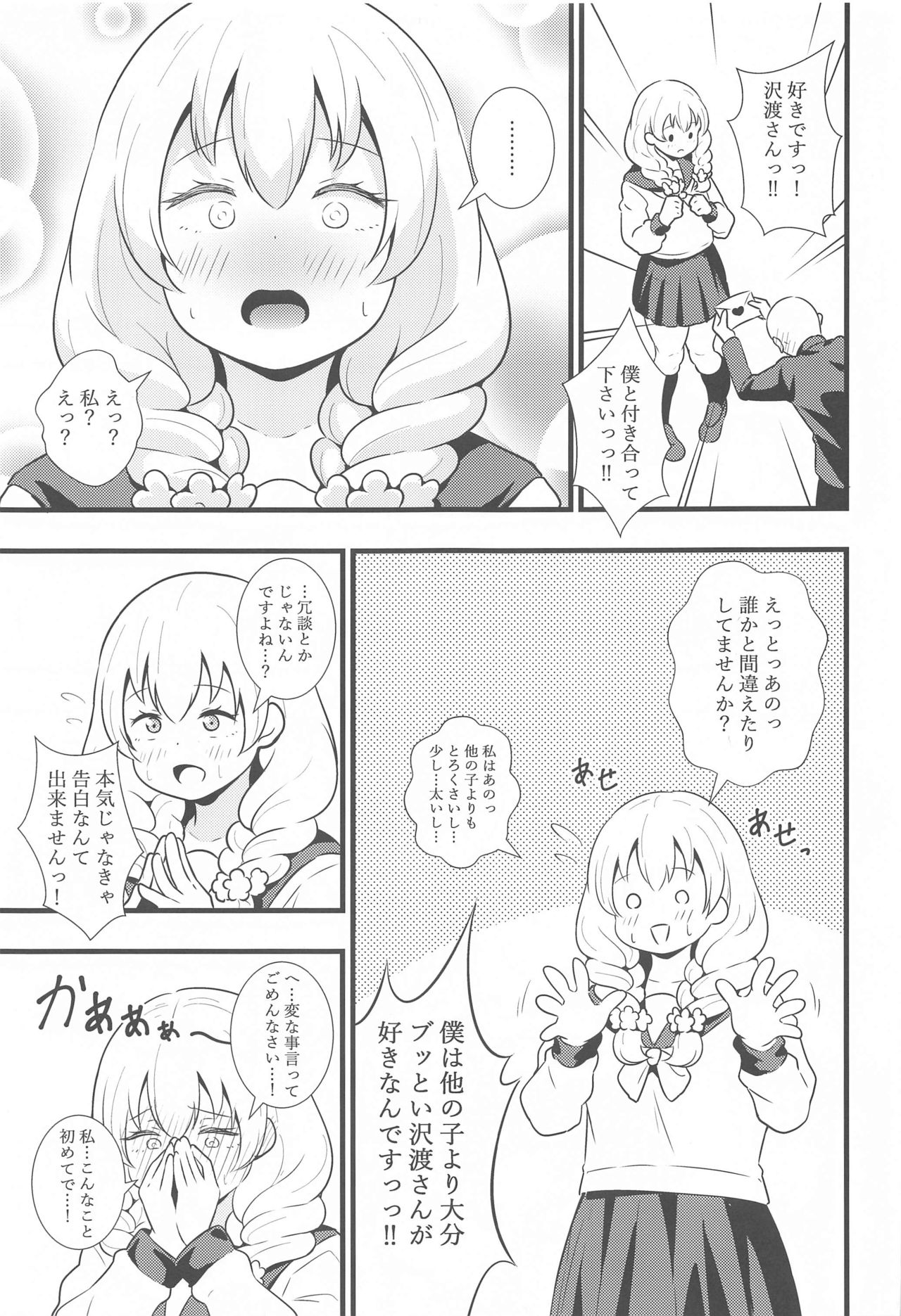 [Circle Tokomaya (Tokomaya Keita)] Buttokute mo Oshi ni wa Yowai Miwa-chan (13 Sentinels: Aegis Rim) page 2 full