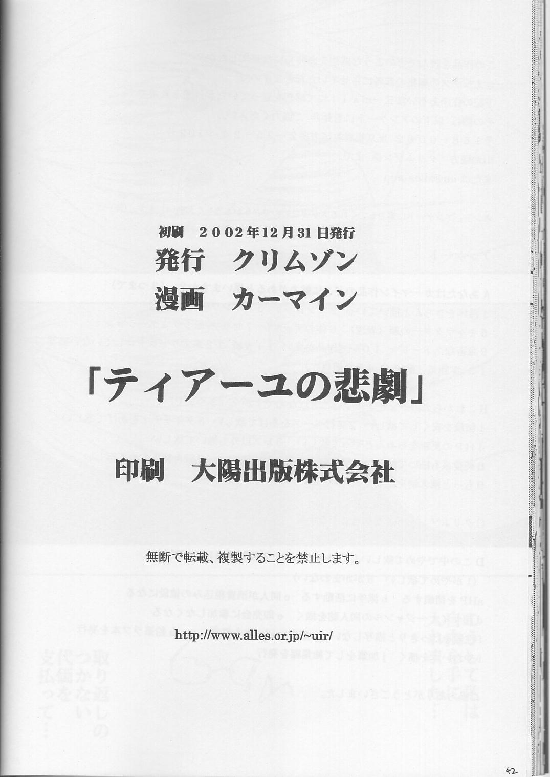 (C63) [Crimson Comics (Carmine)] Tearju no Higeki (Black Cat) page 41 full