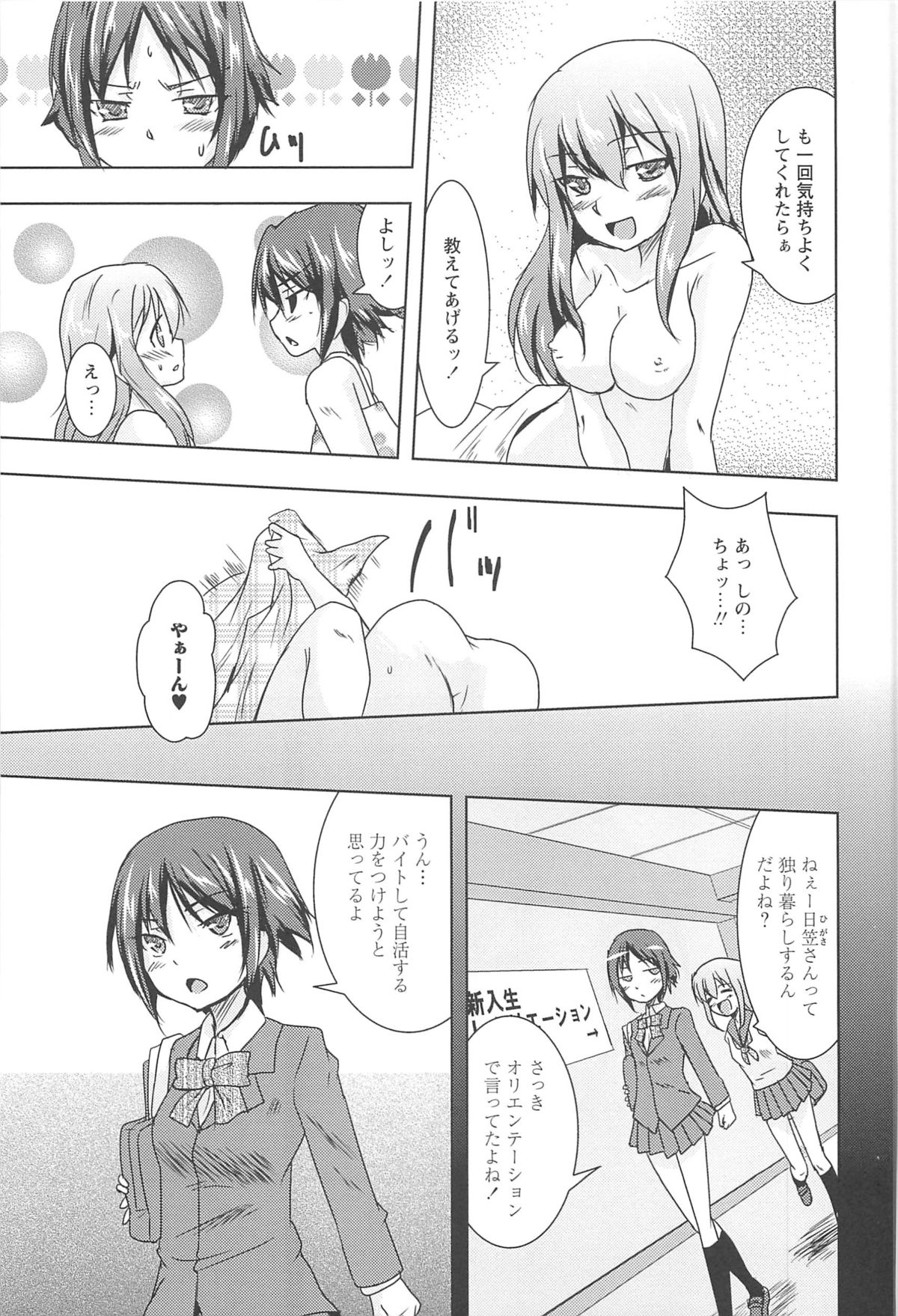 [Urutsu] GH Girls Love H page 43 full
