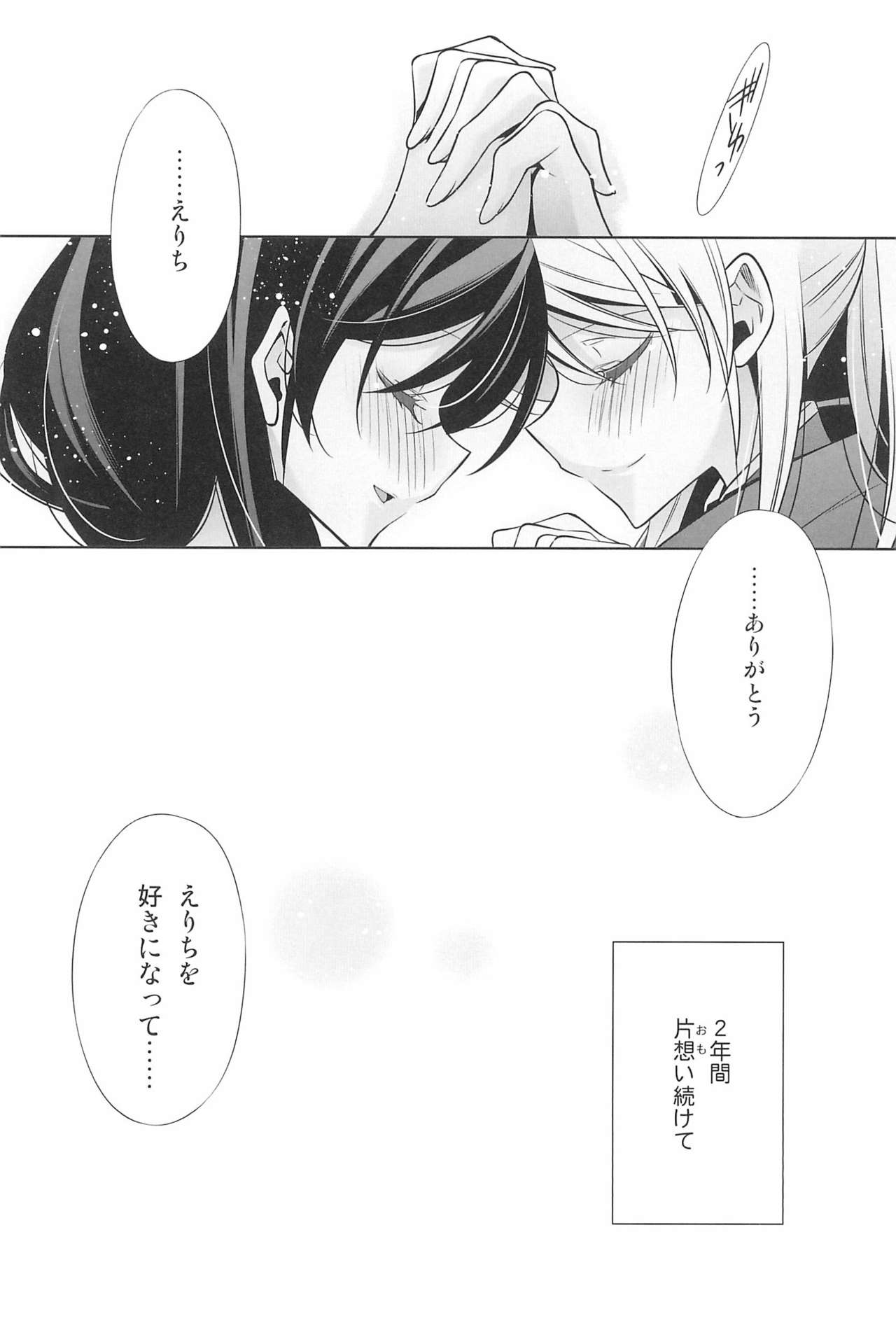 (C92) [Waterfall (Takano Saku)] Takaramono no Hibi. (Love Live!) page 24 full