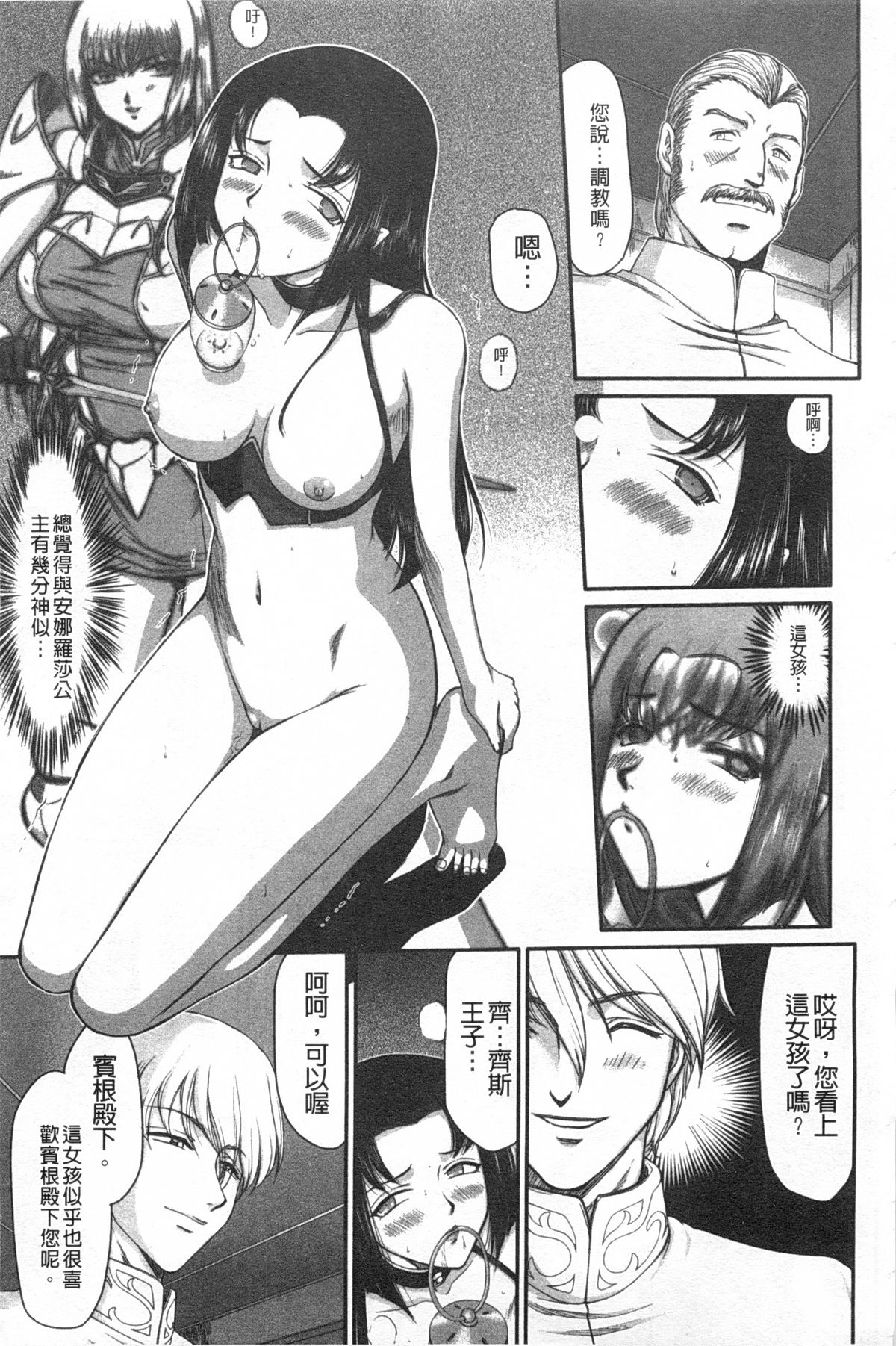 [Taira Hajime] Inda no Onihime Annerose | 淫墮的鬼姬 安娜羅莎公主 [Chinese] page 14 full