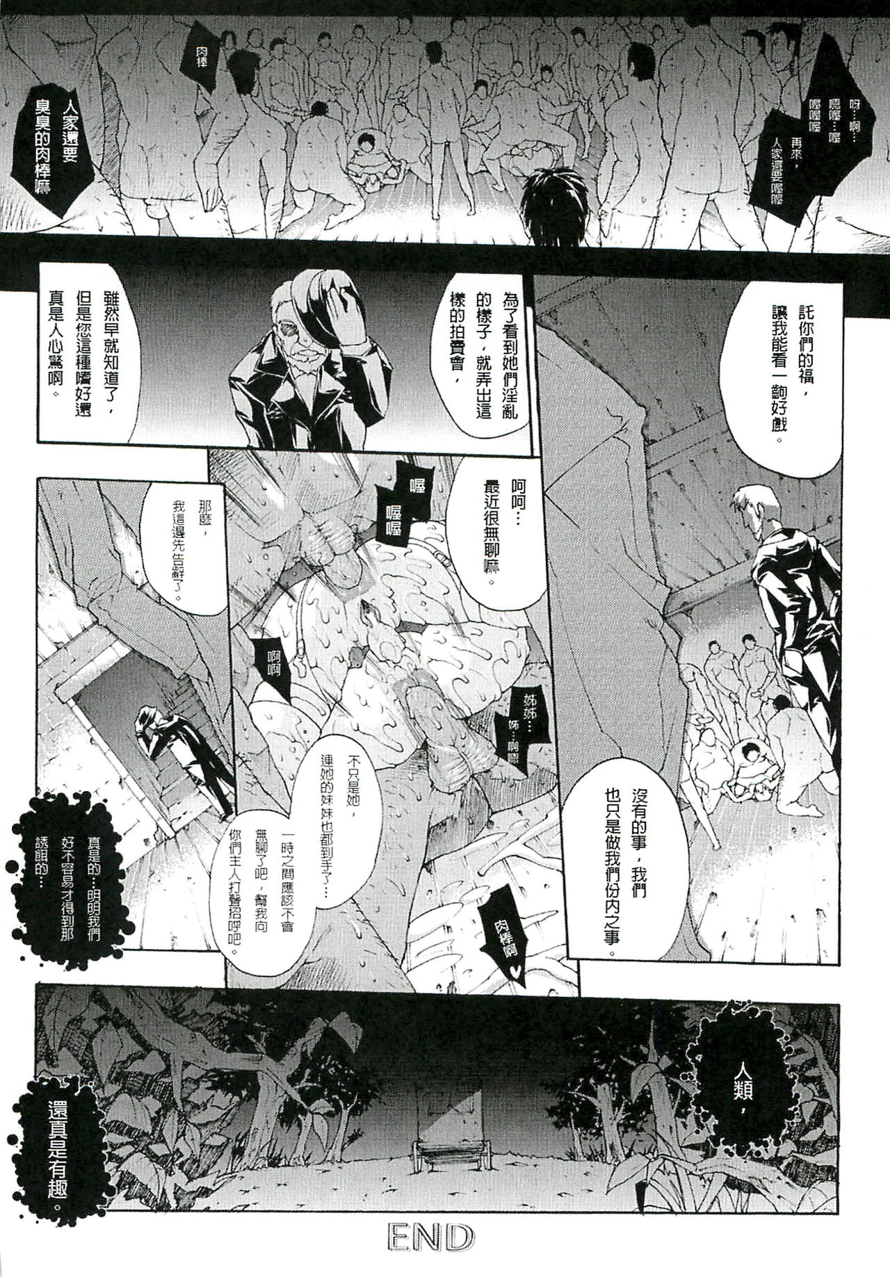 [Erect Sawaru] Injyutsu no Yakata - Residence of Obscene Art | 淫術之館 [Chinese] page 67 full