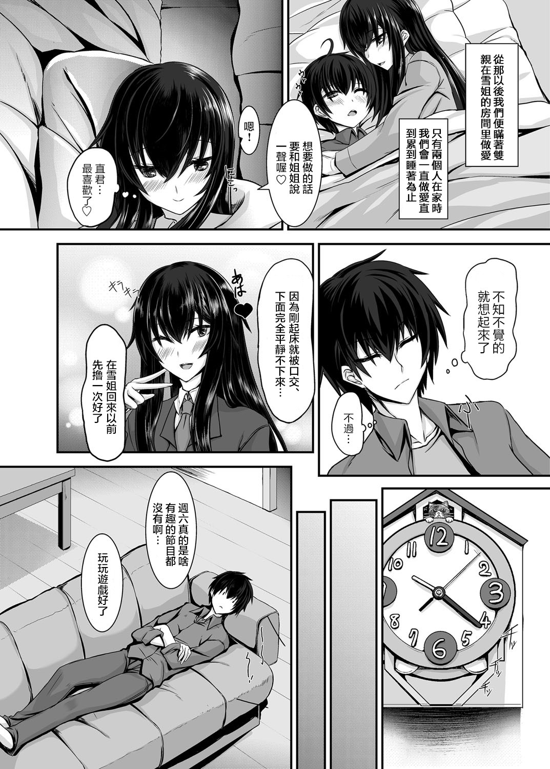 [Sorono] Snow Temptation (COMIC Grape Vol. 23) [Chinese] [純愛白皮書個人漢化] [Digital] page 4 full