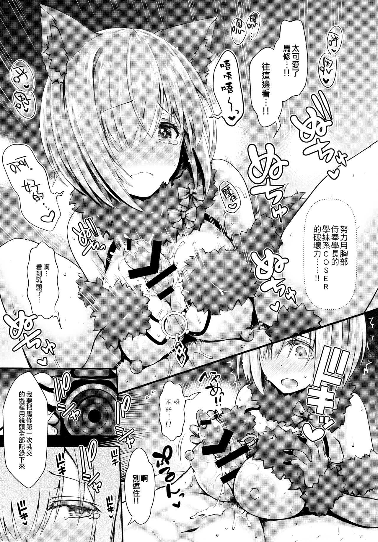 (C92) [SSB (Maririn)] Kojin Satsuei 19-sai Kareshi Mochi Kouhai-kei Kyonyuu Layer (Fate/Grand Order) [Chinese] [无毒汉化组] page 18 full