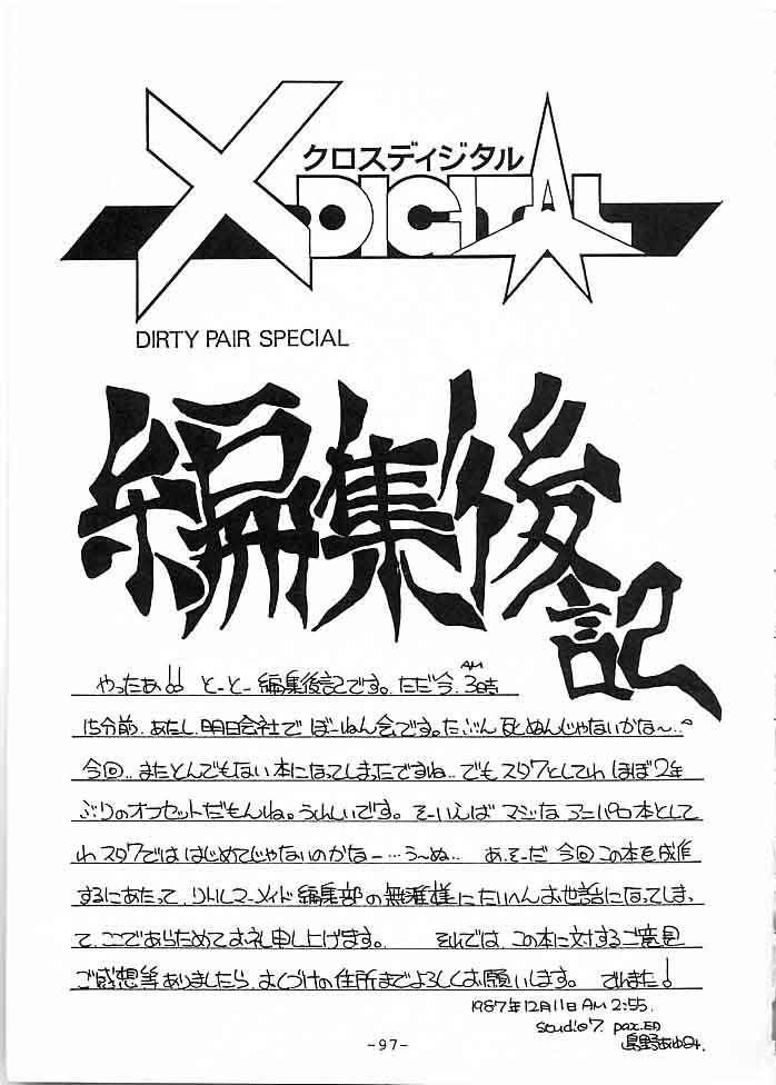 [Gokuaku Shounin Henshuubu, Studio 7 PAX (Various)] X DIGITAL Cross Digital DIRTY PAIR SPECIAL Ver.1.0 (Dirty Pair) page 96 full