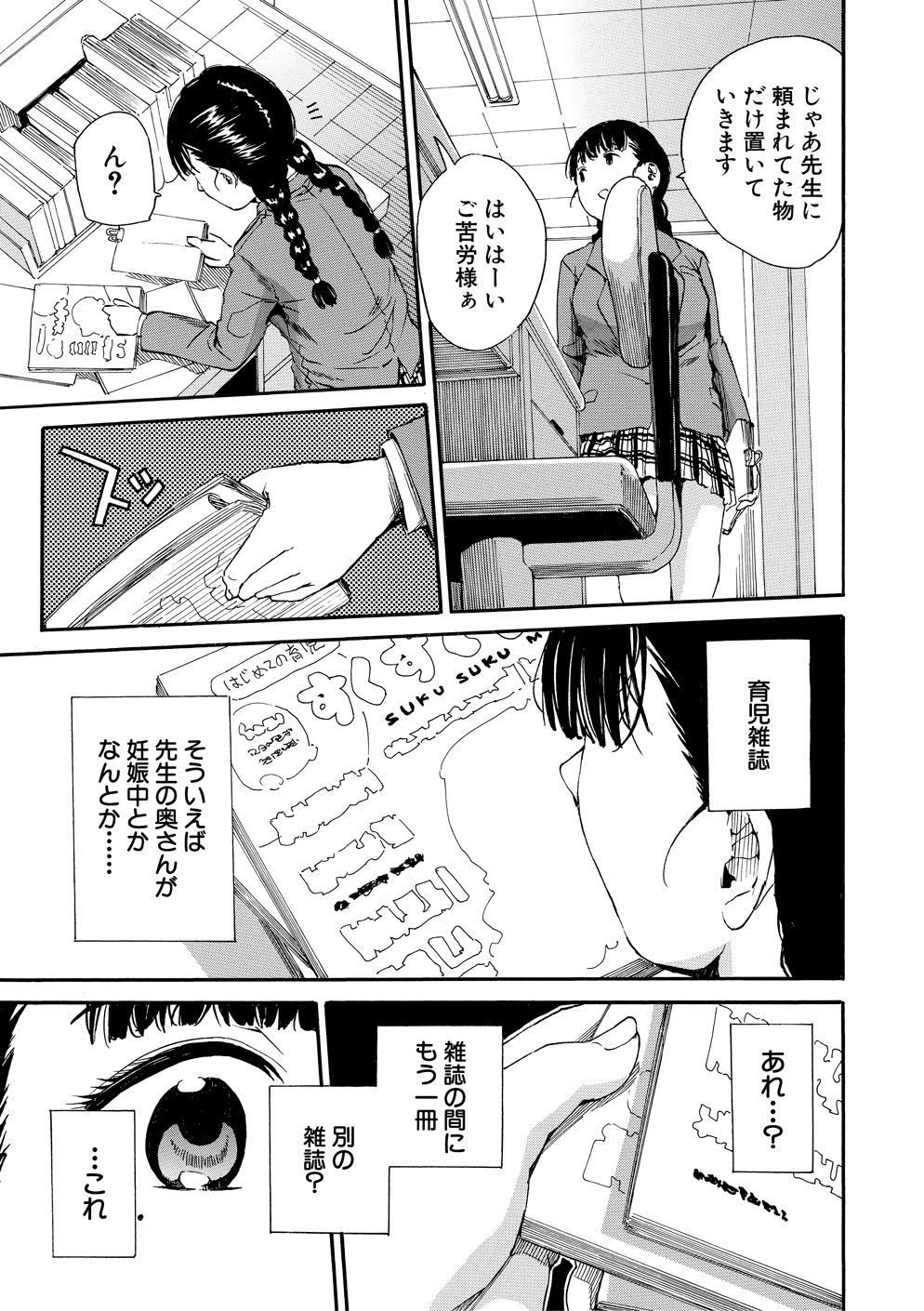 [Chiyou Yoyuchi] Yuutousei wa Bitch desu [Digital] page 44 full
