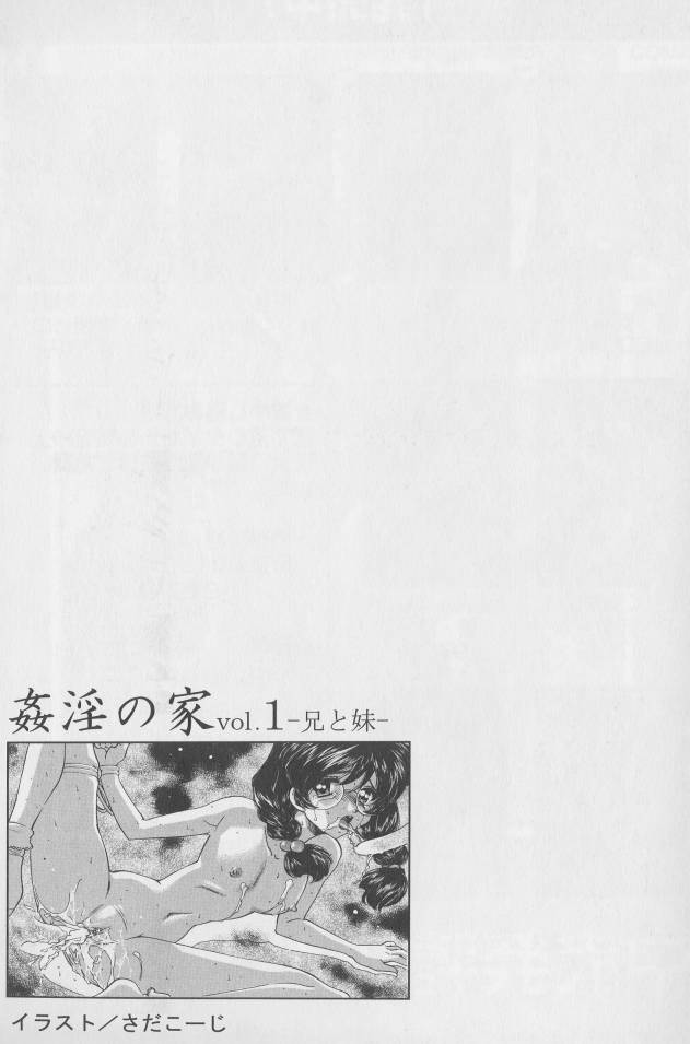 [Anthology] Kanin no Ie Vol. 1 ~Kei to Imouto~ page 179 full