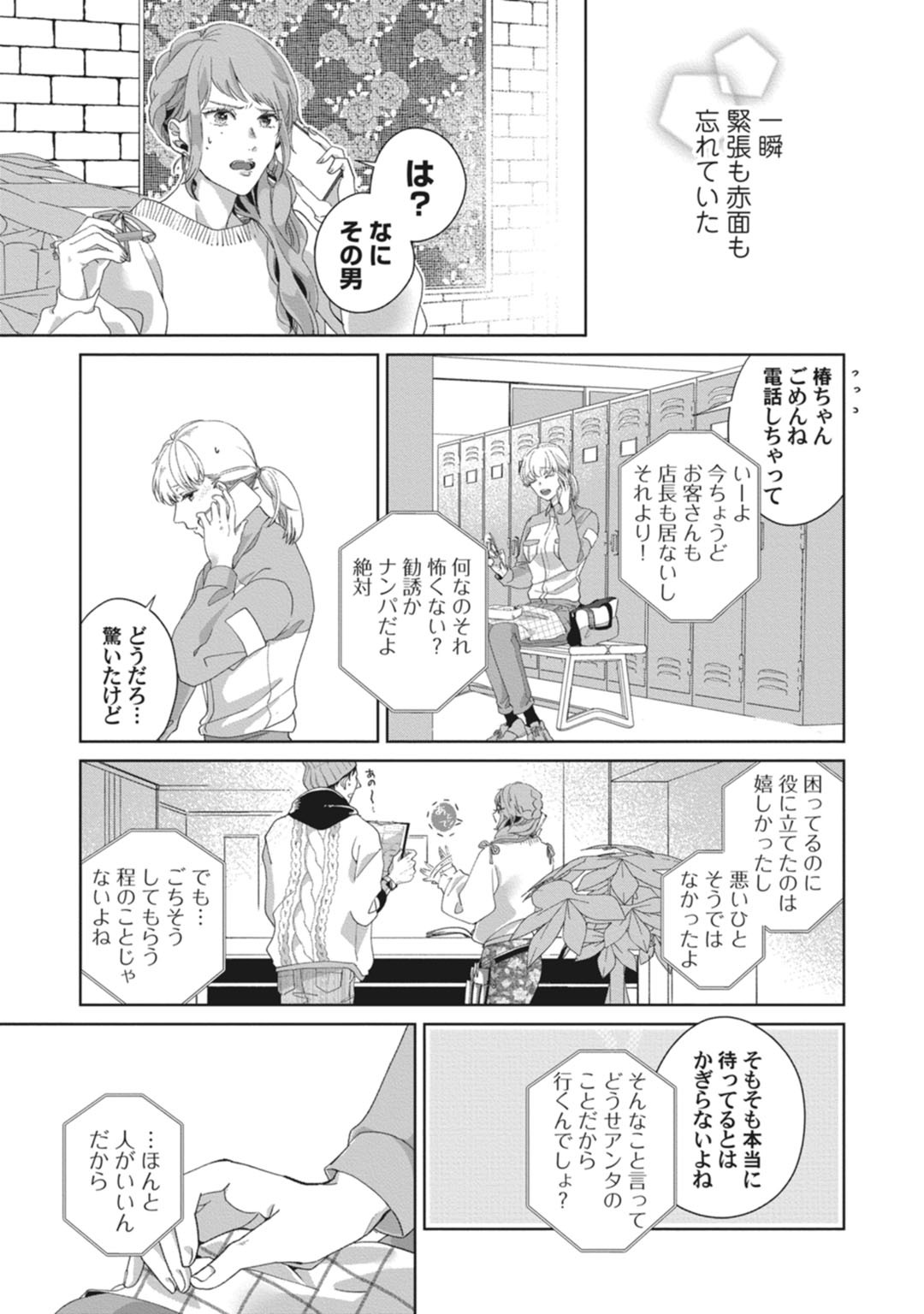 [いせざき] whisper&mellow -ウィスパーアンドメロウ- Episode.1《Pinkcherie》 page 15 full