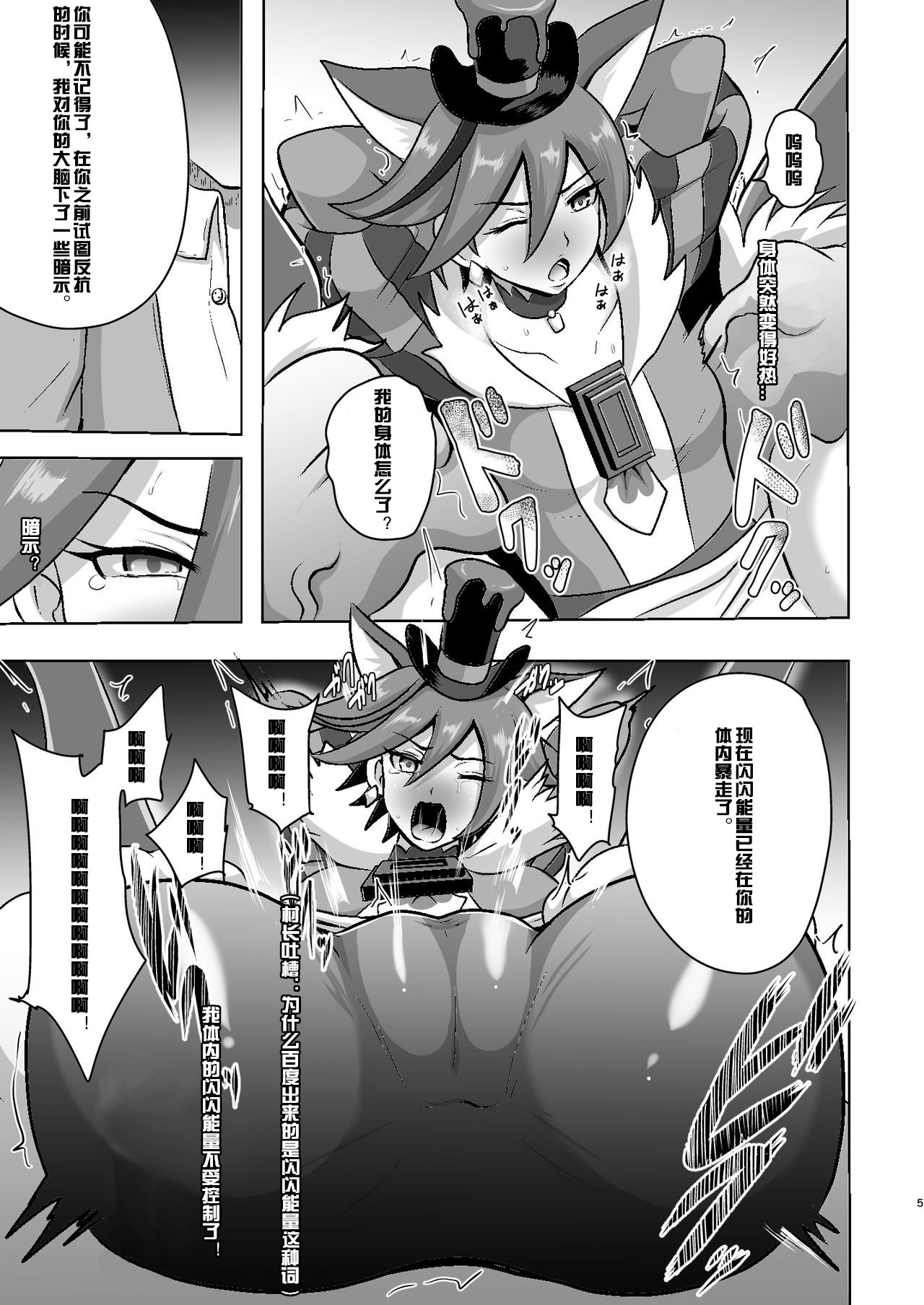 [Akuochisukii Kyoushitsu (Akuochisukii Sensei)] Chocolat Haijo Irai 01 (Kirakira PreCure a la Mode) [Chinese] [村长个人汉化] [Digital] page 5 full