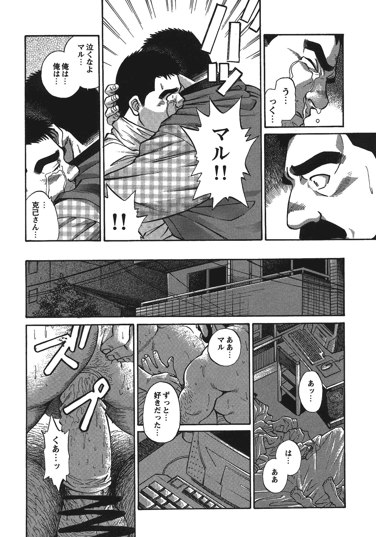 [Fujimoto Gou] Maru (G-men No.51 2000-06) page 8 full