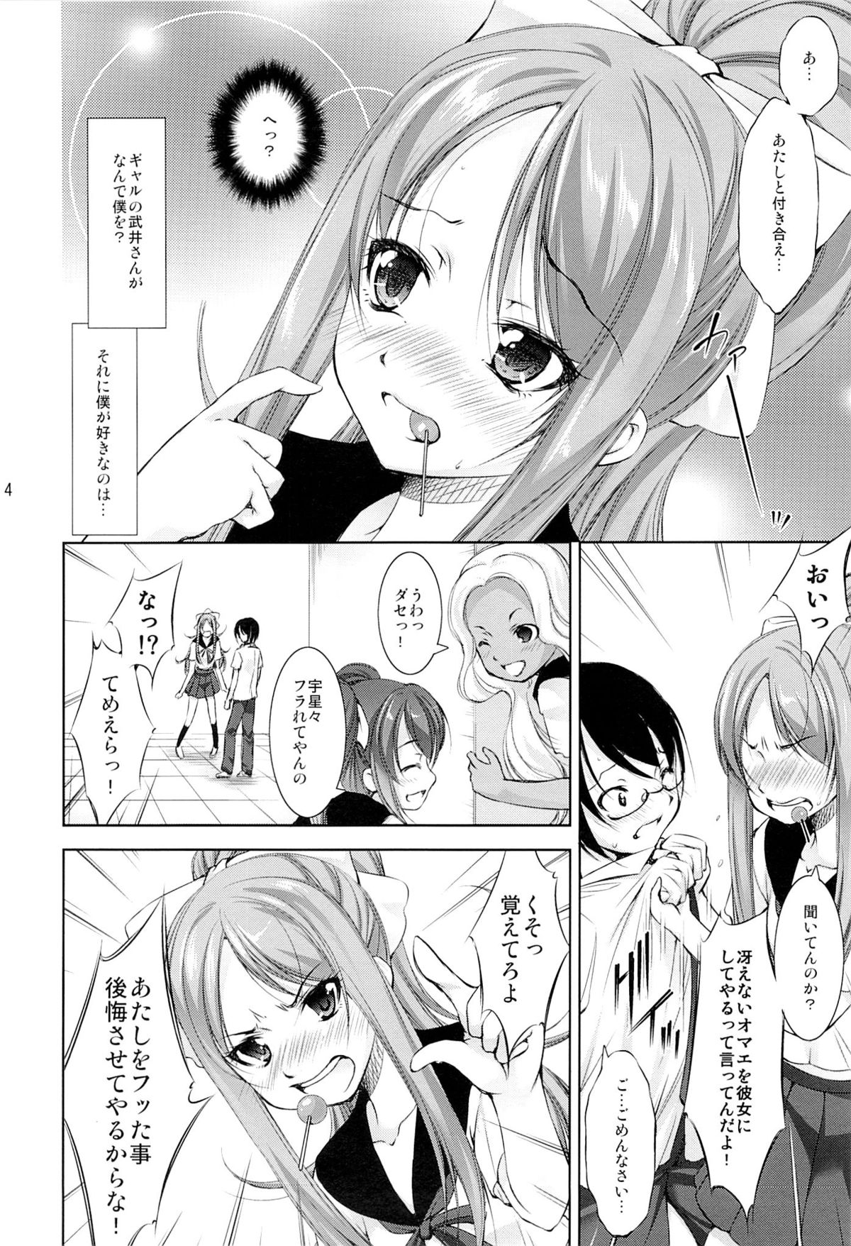 [Takane no Hanazono (Takane Nohana)] Ura Reverse! page 3 full