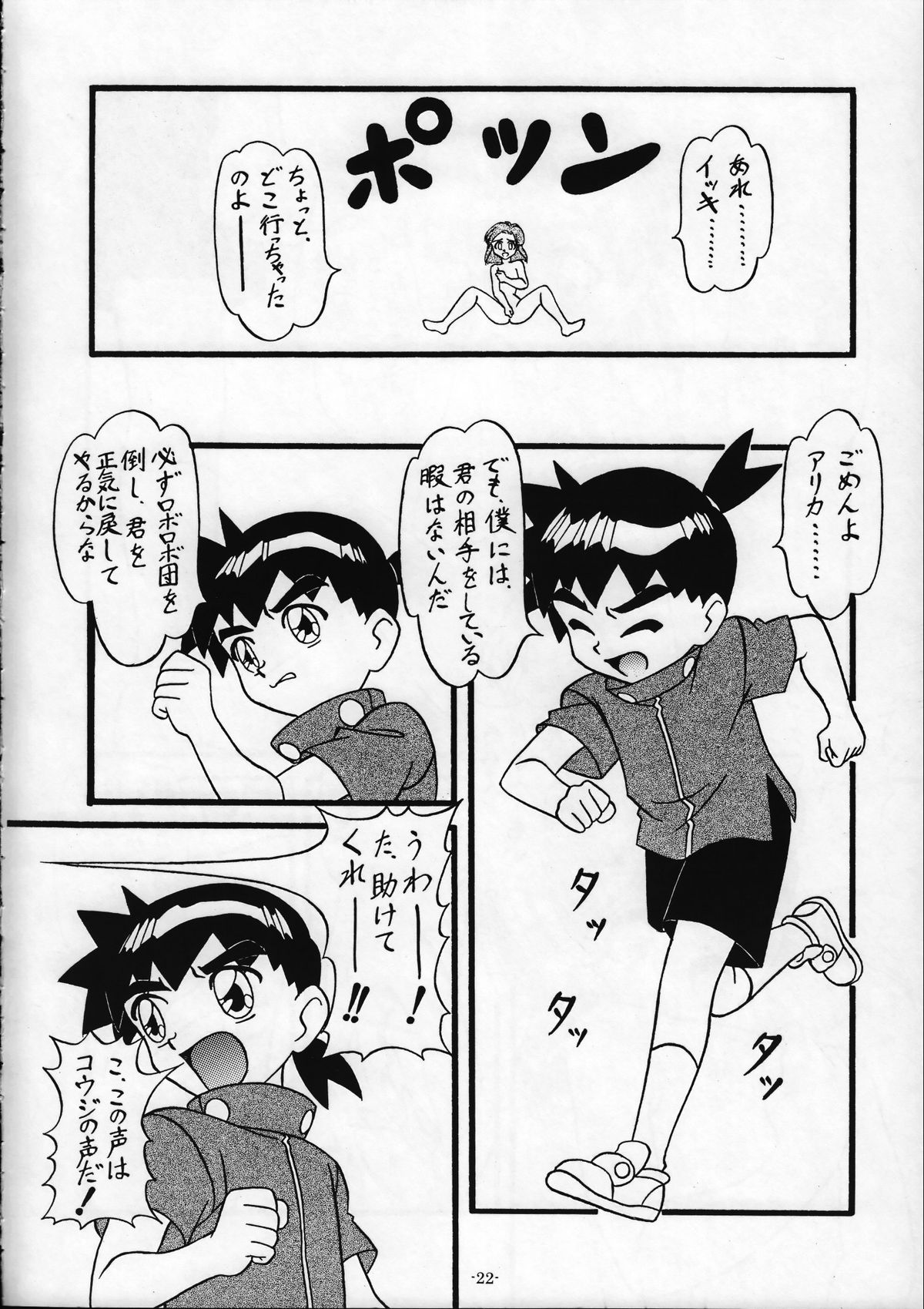 (C58) [Himawari Endan (Various)] Tamanu (Medabots) page 23 full