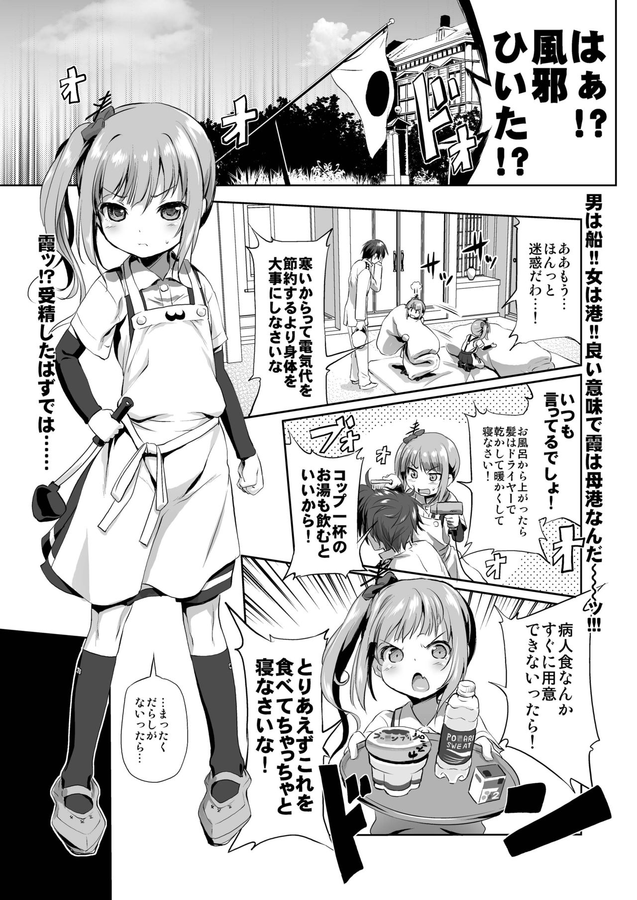 [KAMINENDO.CORP (Akazawa RED)] Dekikon Kakko Kari Ni (Kantai Collection -KanColle-) [Digital] page 3 full