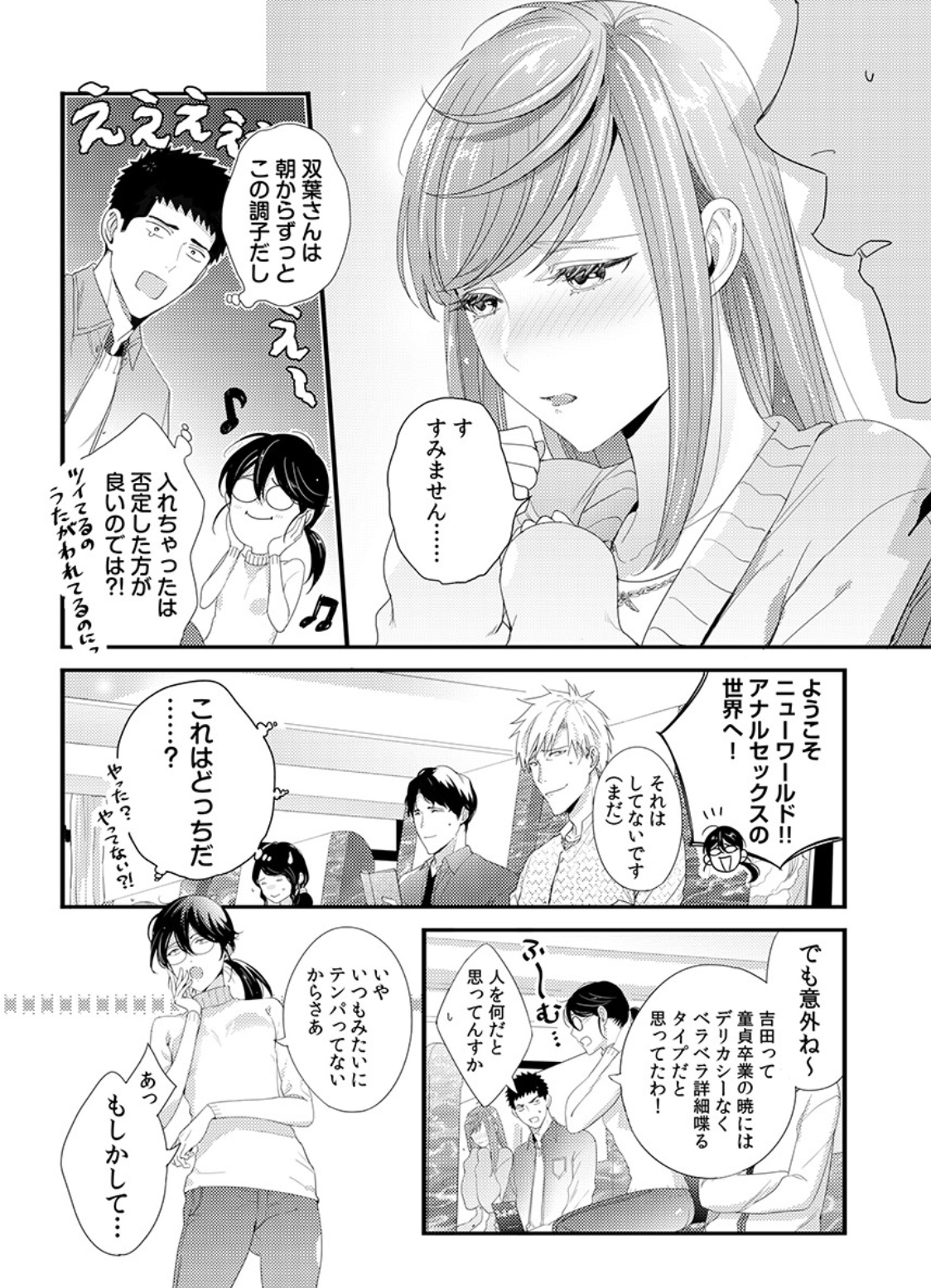 Please Let Me Hold You Futaba-San! Ch. 1-4 page 31 full