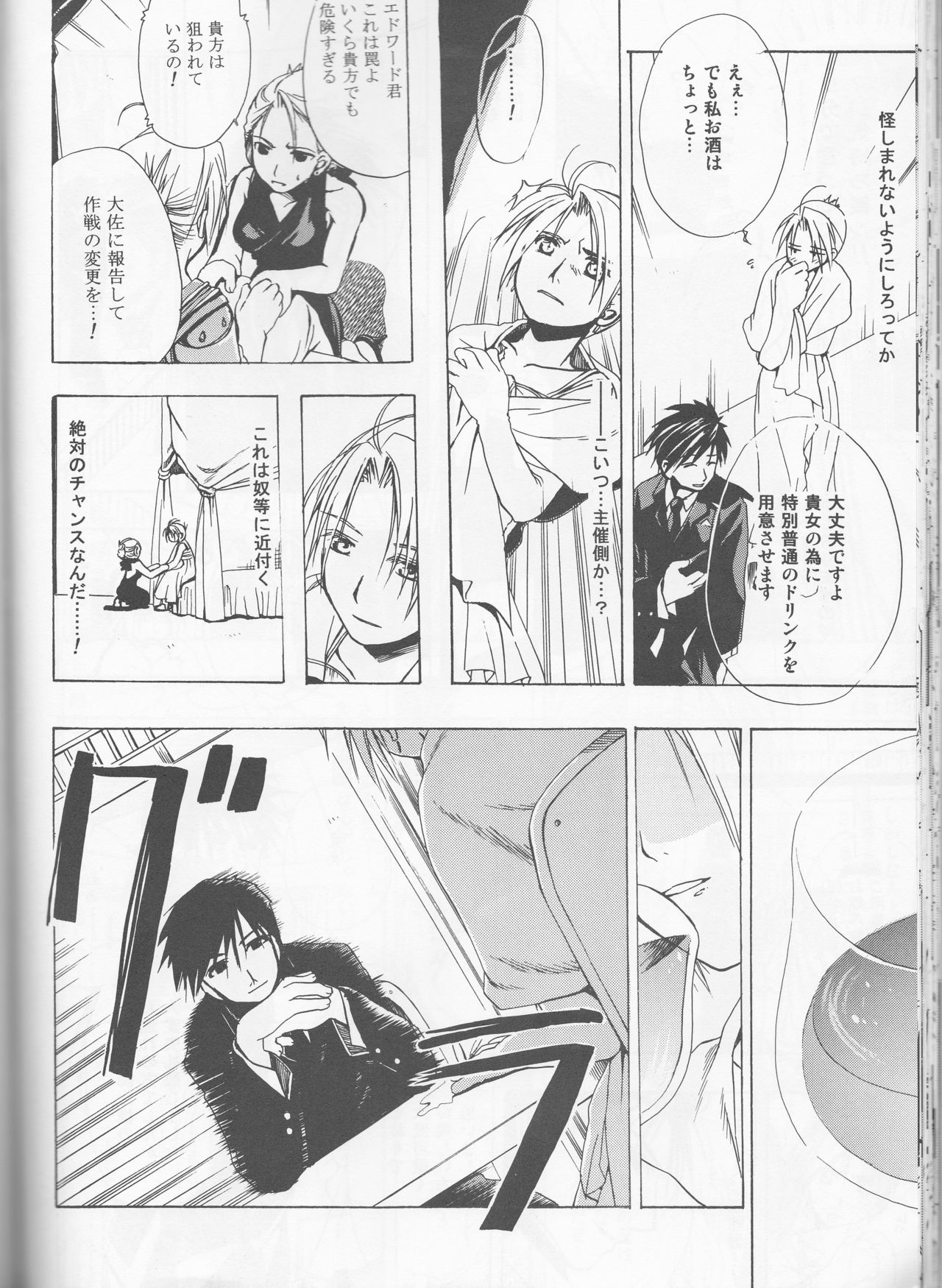 [milano (Shimotsuki Sakuya)] Beauty and The beast -mirror in world- (Fullmetal Alchemist) page 30 full