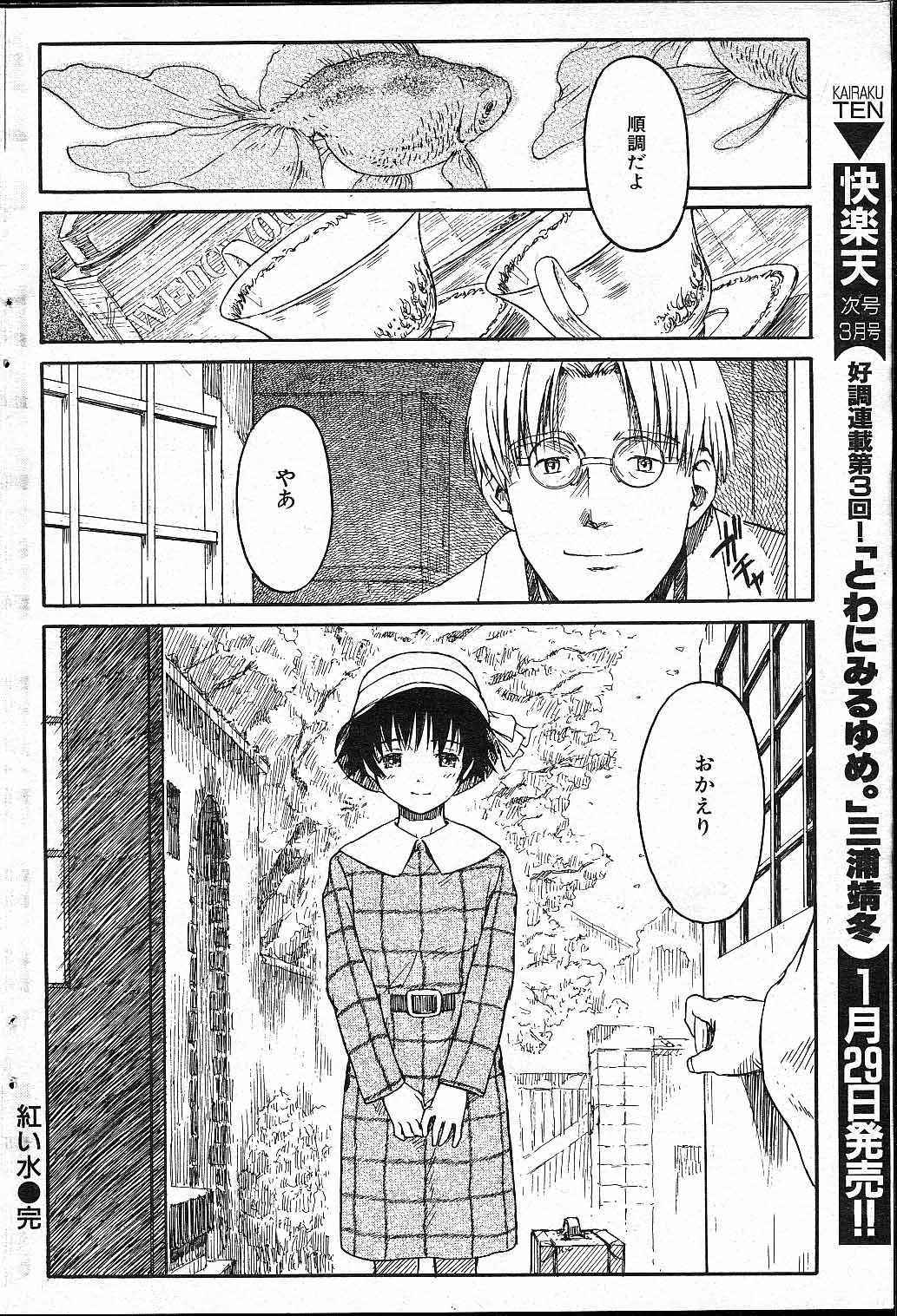 [Naruko Hanaharu] Akai Mizu page 22 full