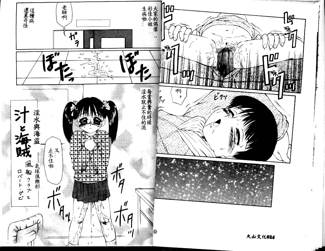 [風船クラブ] まるみえ 大山文化中文版 page 12 full