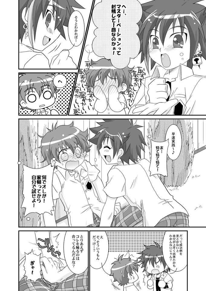 (C70) [Ura Urethan (Akari Seisuke)] Happy Come Come (Onegai My Melody) page 7 full