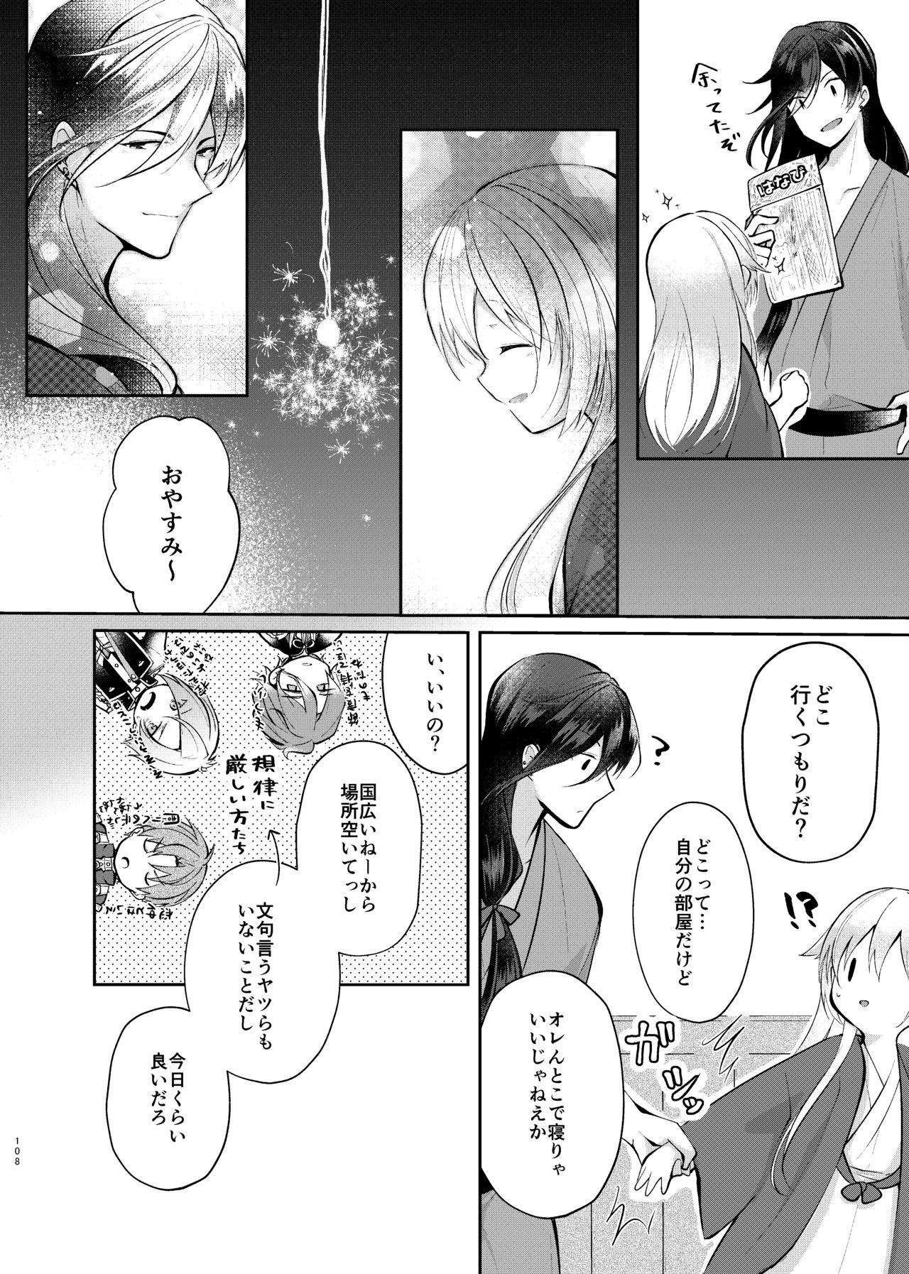 [ComeCue (Koshino)] Sonna Natsu no Hi (Touken Ranbu) [Digital] page 29 full