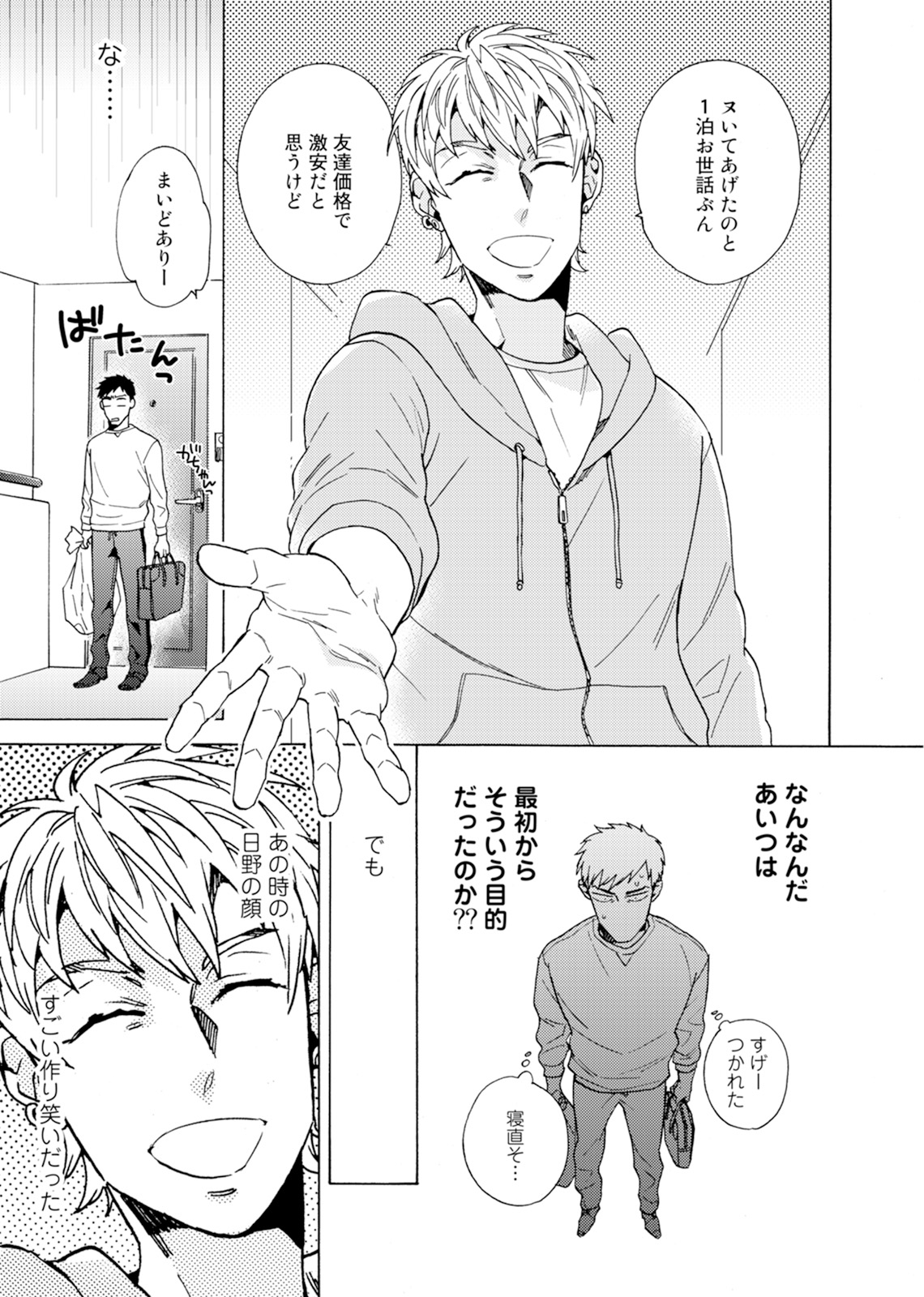 [Wakachiko] Uriotoko ni Kaiotoko [Digital] page 22 full