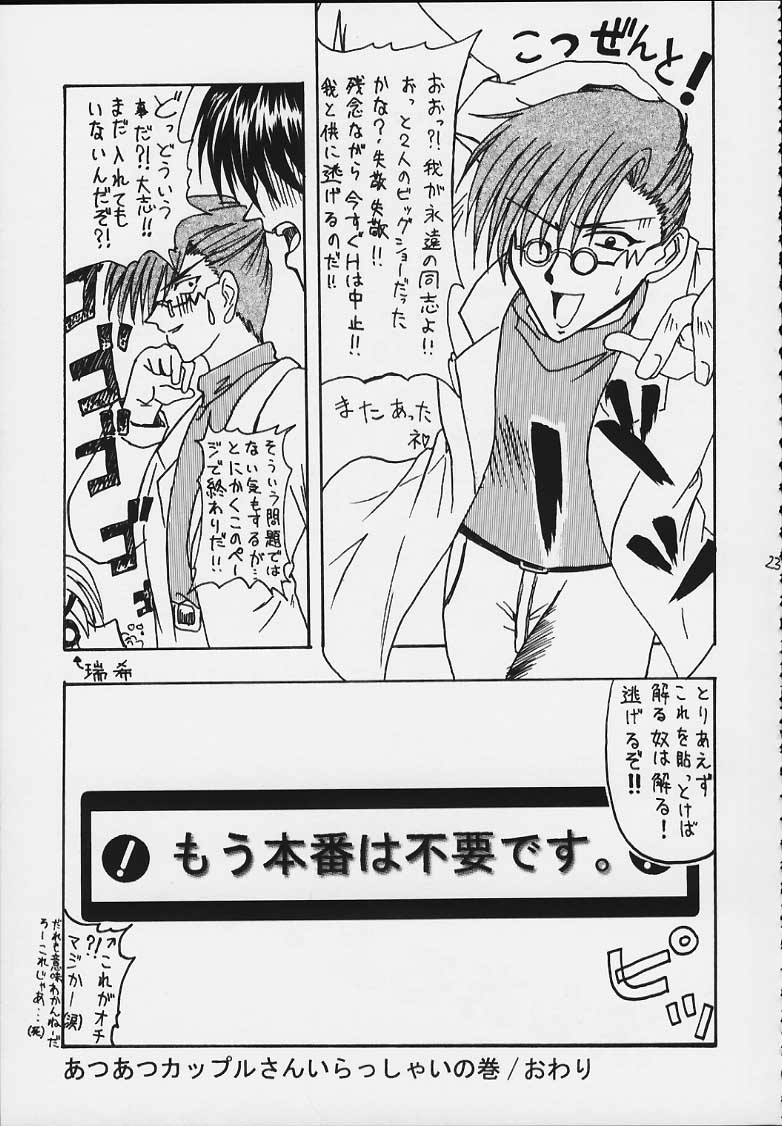 [Magadura Kaihou Doumei (Various)] Love Ina (Various) page 22 full