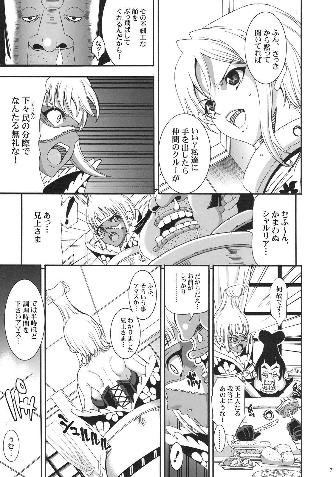 (C75) [Youkai Tamanokoshi (Chiro)] Dai Auction Kaijou (One Piece) page 6 full
